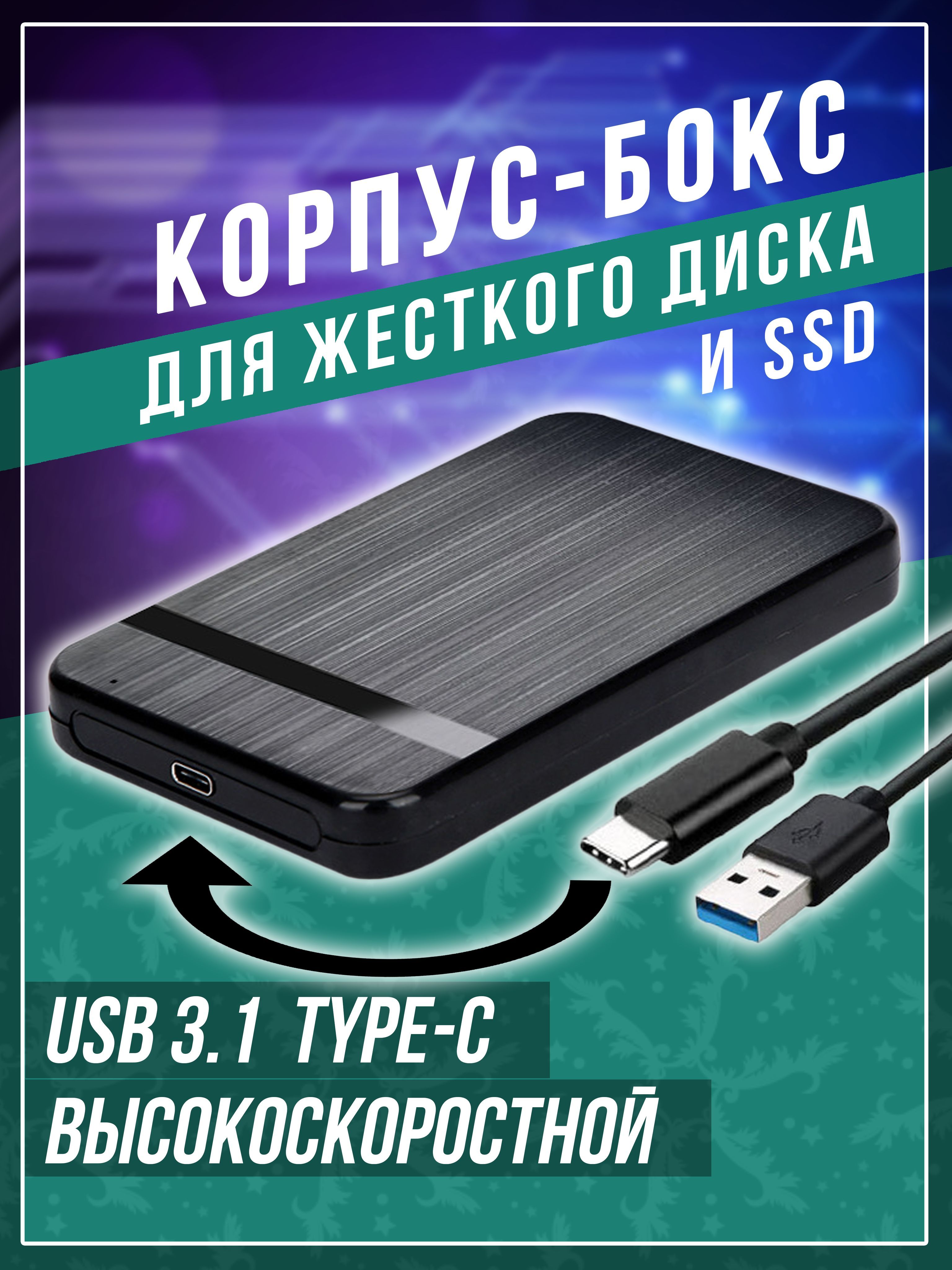 КорпусType-cдляжесткогодискавнешнийбоксдляhddssd2.5