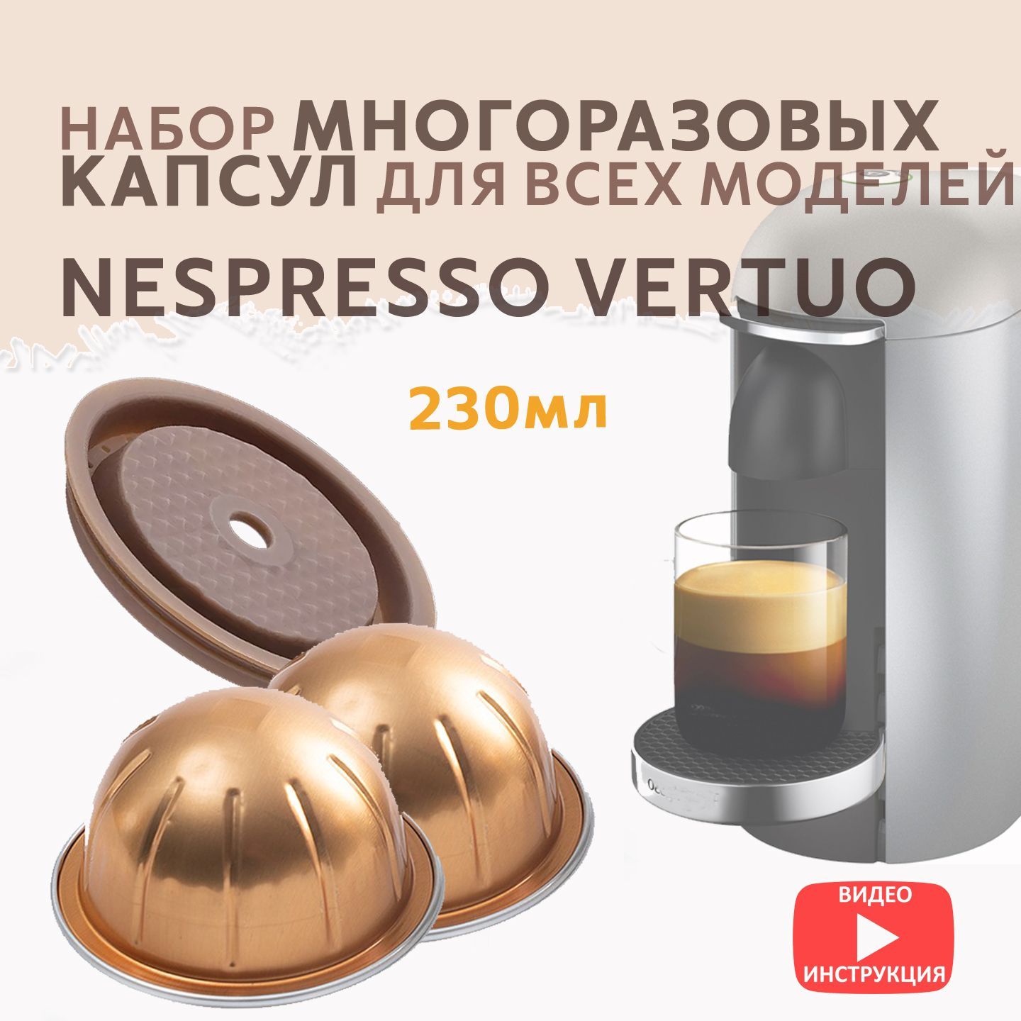 Капсулы Nespresso Vertuo многоразовые комплект для кофемашины Неспрессо  Вертуо - купить с доставкой по выгодным ценам в интернет-магазине OZON  (1038913666)