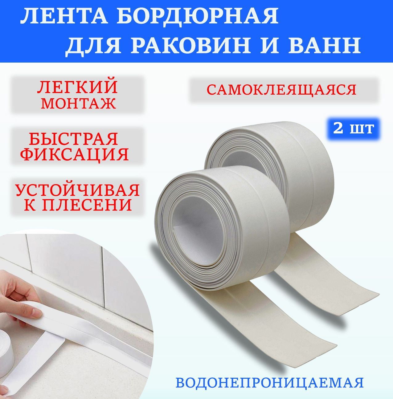 Как правильно приклеить бордюрную ленту на ванну
