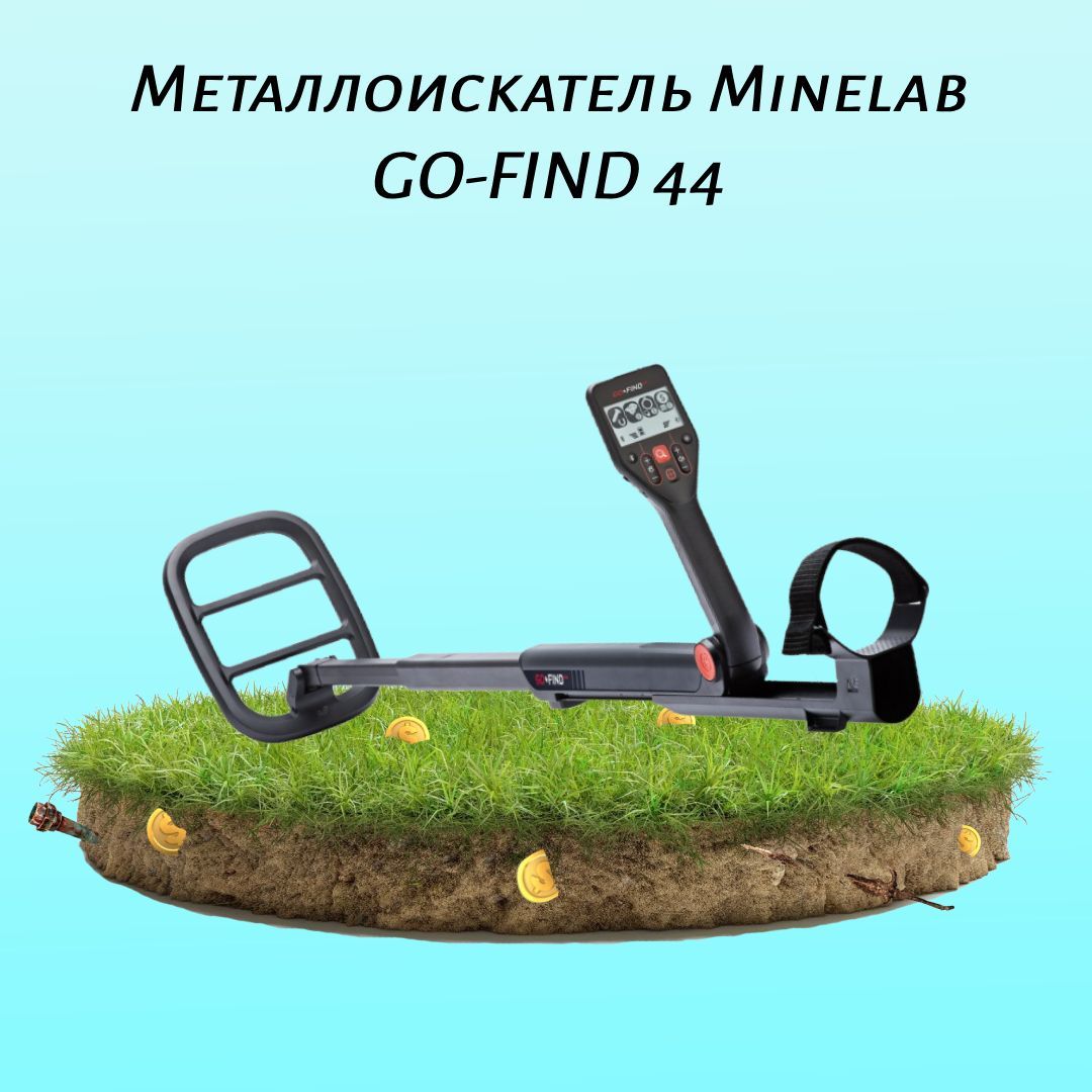 МеталлоискательGo-Find44