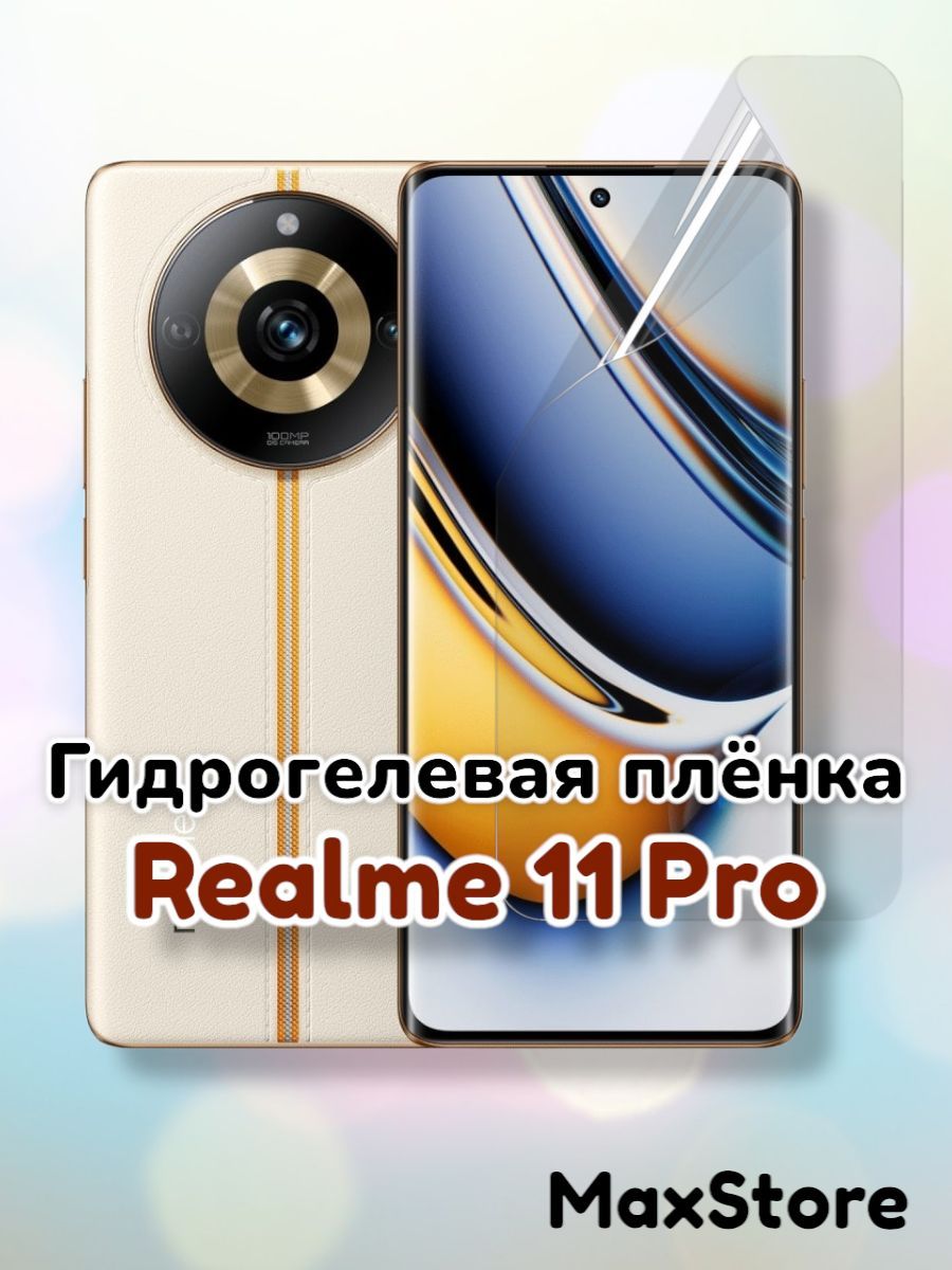 Защитная пленка Realme 11 Pro пленка - купить по выгодной цене в  интернет-магазине OZON (1041153176)