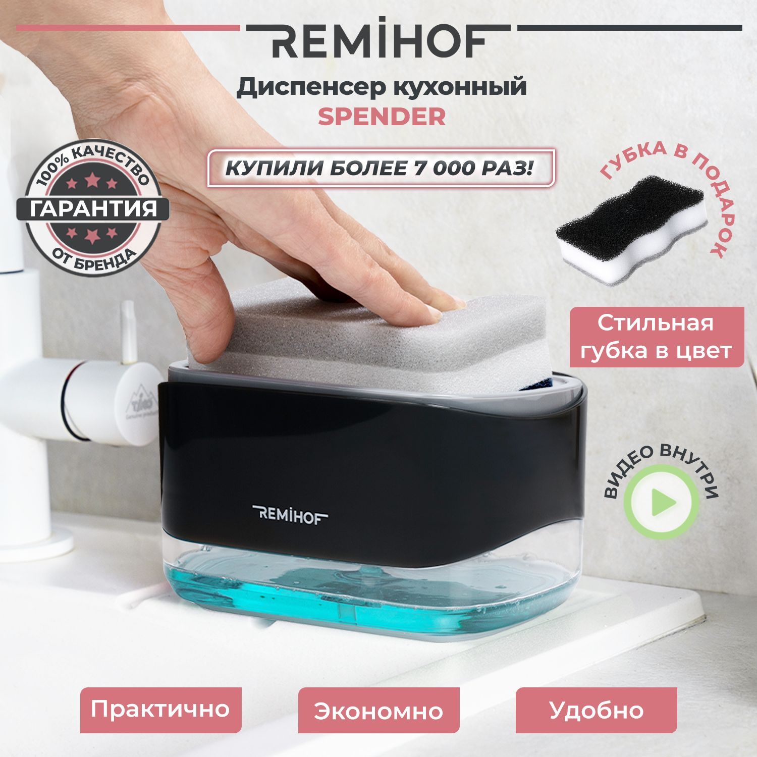 REMIHOF/Spender - Набор дозатор-диспенсер кухонный и губка/ Дозатор для  мыла и моющих средств - купить с доставкой по выгодным ценам в  интернет-магазине OZON (714066527)