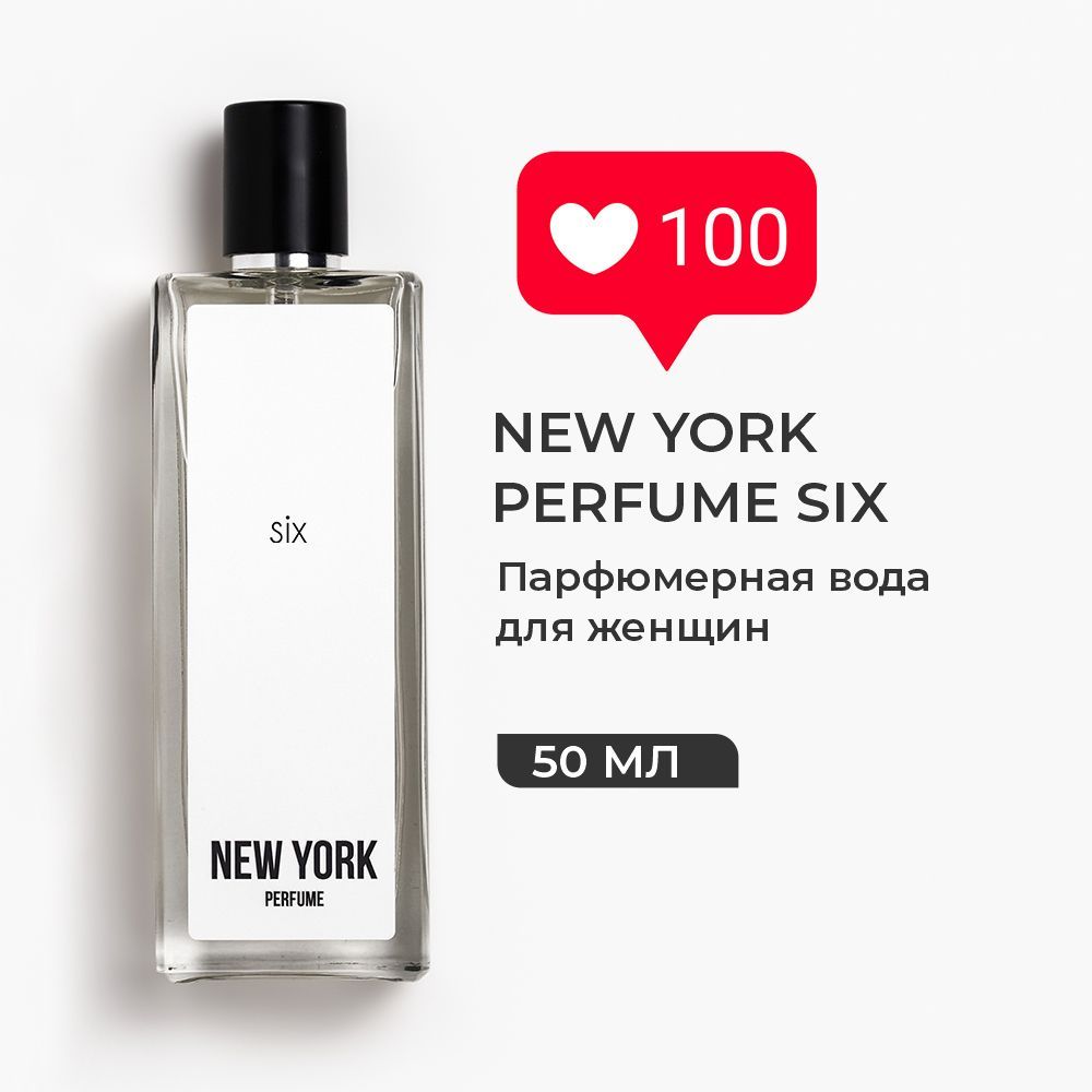 ДухиженскиеNEWYORKPERFUMESIXПарфюм,Парфюмернаявода50мл.