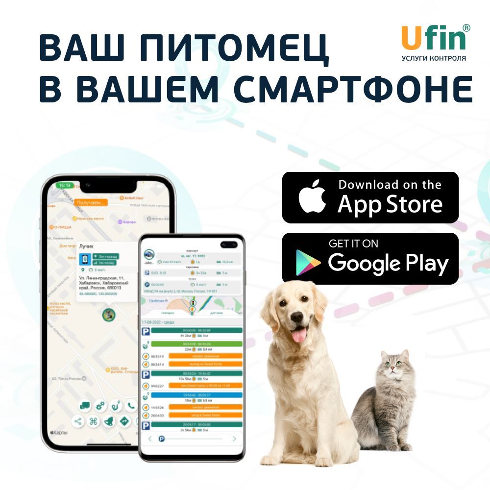 GPS-трекер для животных с СИМ-картой и обслуживанием UFIN в комплекте