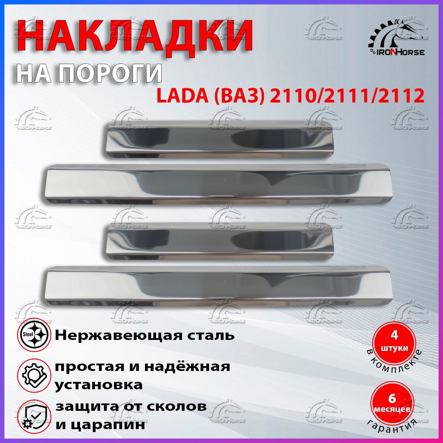 Накладки на пороги Лада (ВАЗ) / LADA (VAZ) 2110 / 2111 / 2112 купить по  низкой цене в интернет-магазине OZON (546963805)