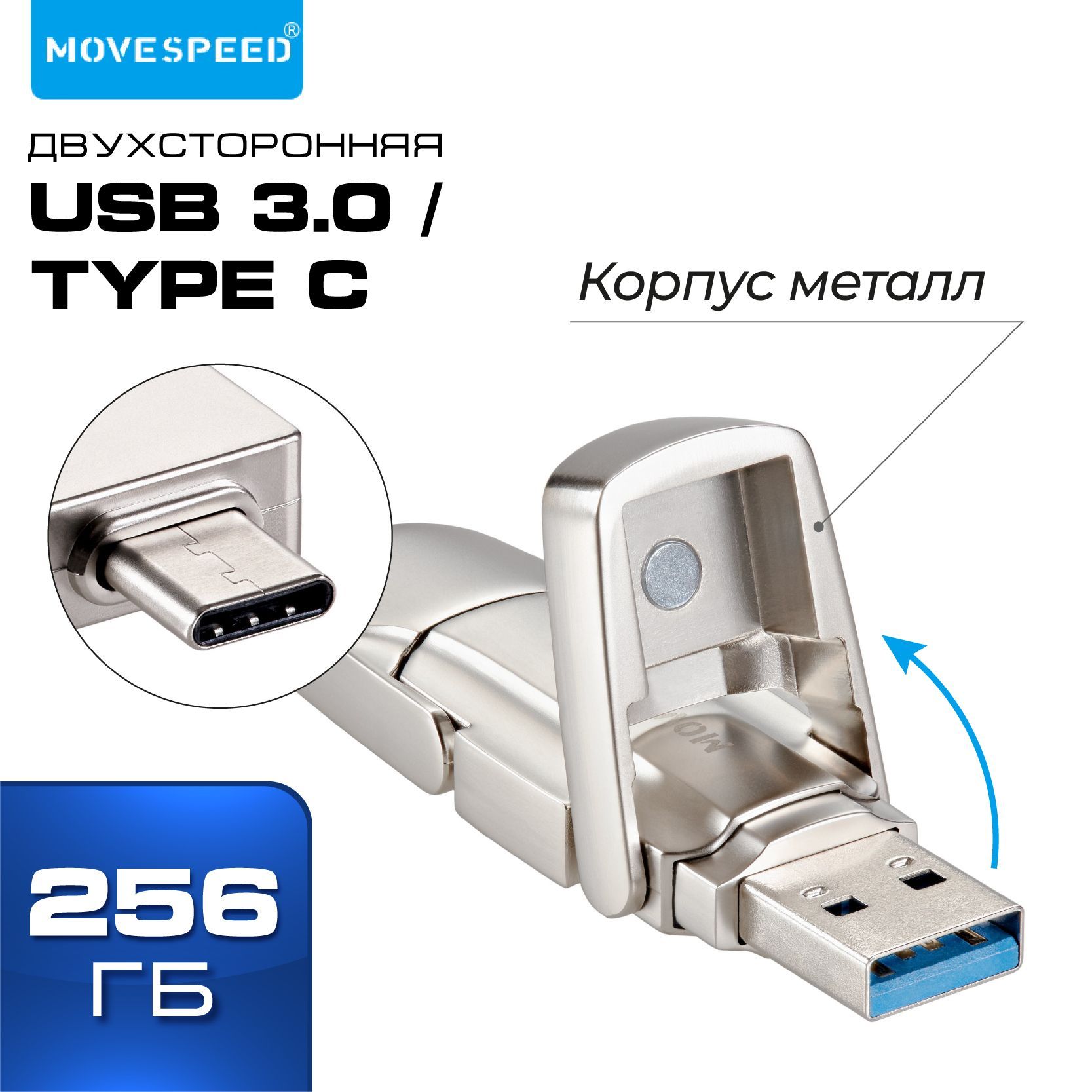 ФлешнакопительдвухстороннийUSB3.2TYPEATYPEC256GBMOVESPEEDфлешкадвойнаясереброметалл(YSUYV-256GSN)