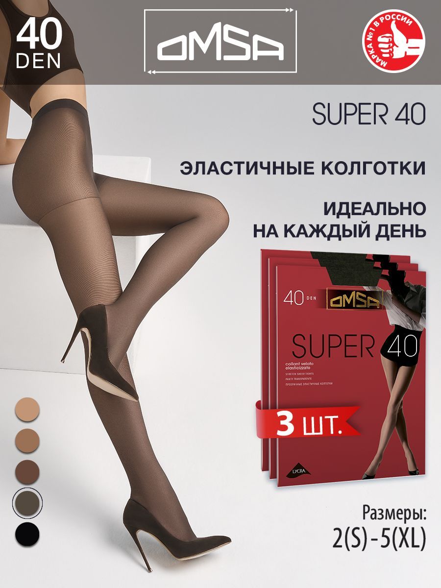 КолготкиOmsaSUPER40,40ден,3шт