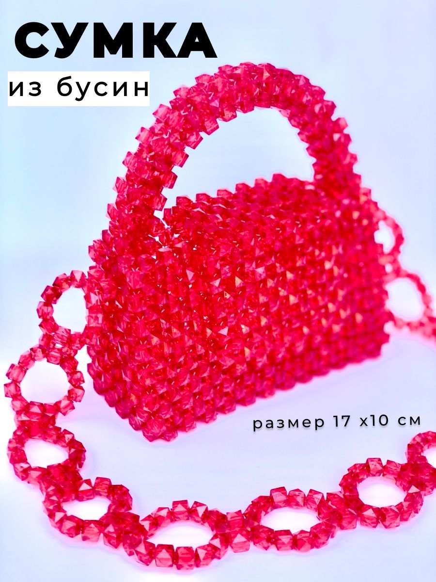 Сумки из бусин схемы