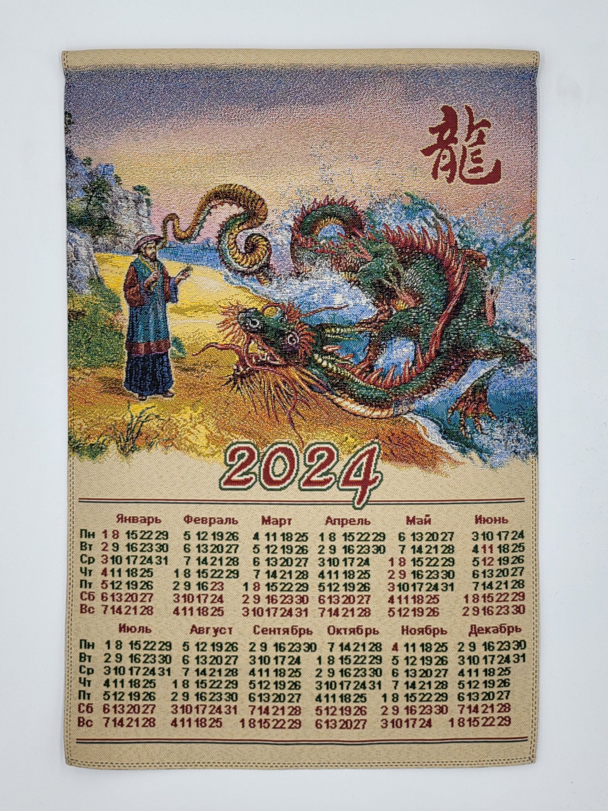 гобеленовые календари на 2024 год