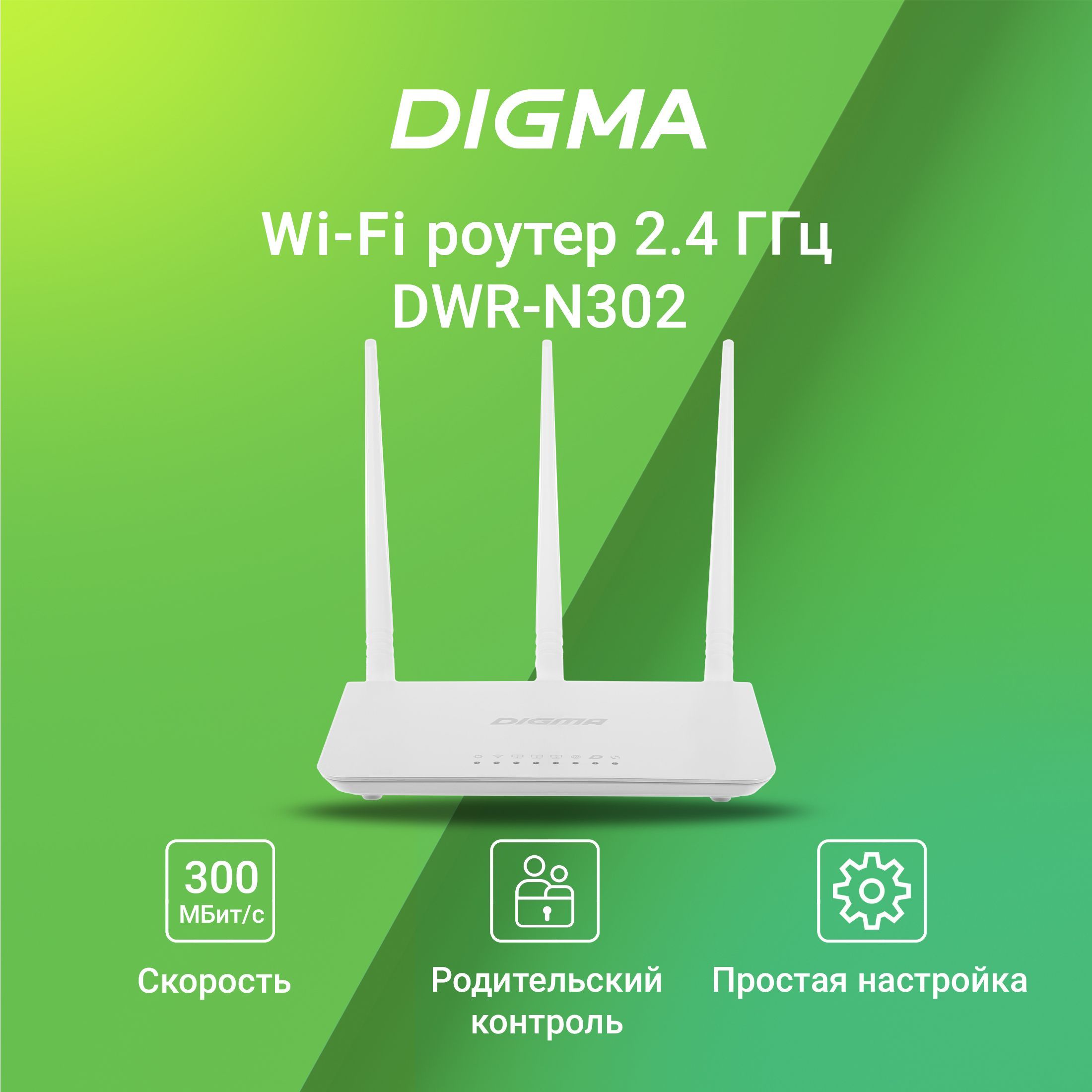 Wi-FiРоутербеспроводнойDigmaDWR-N302N30010/100BASE-TXбелый