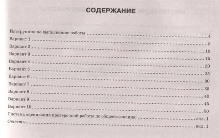 Впр п обществознание 8 класс. ВПР по обществознанию 8 класс. 10 Задание ВПР Обществознание 8 класс. ВПР Обществознание 9 класс. ВПР Обществознание 6 класс критерии оценивания