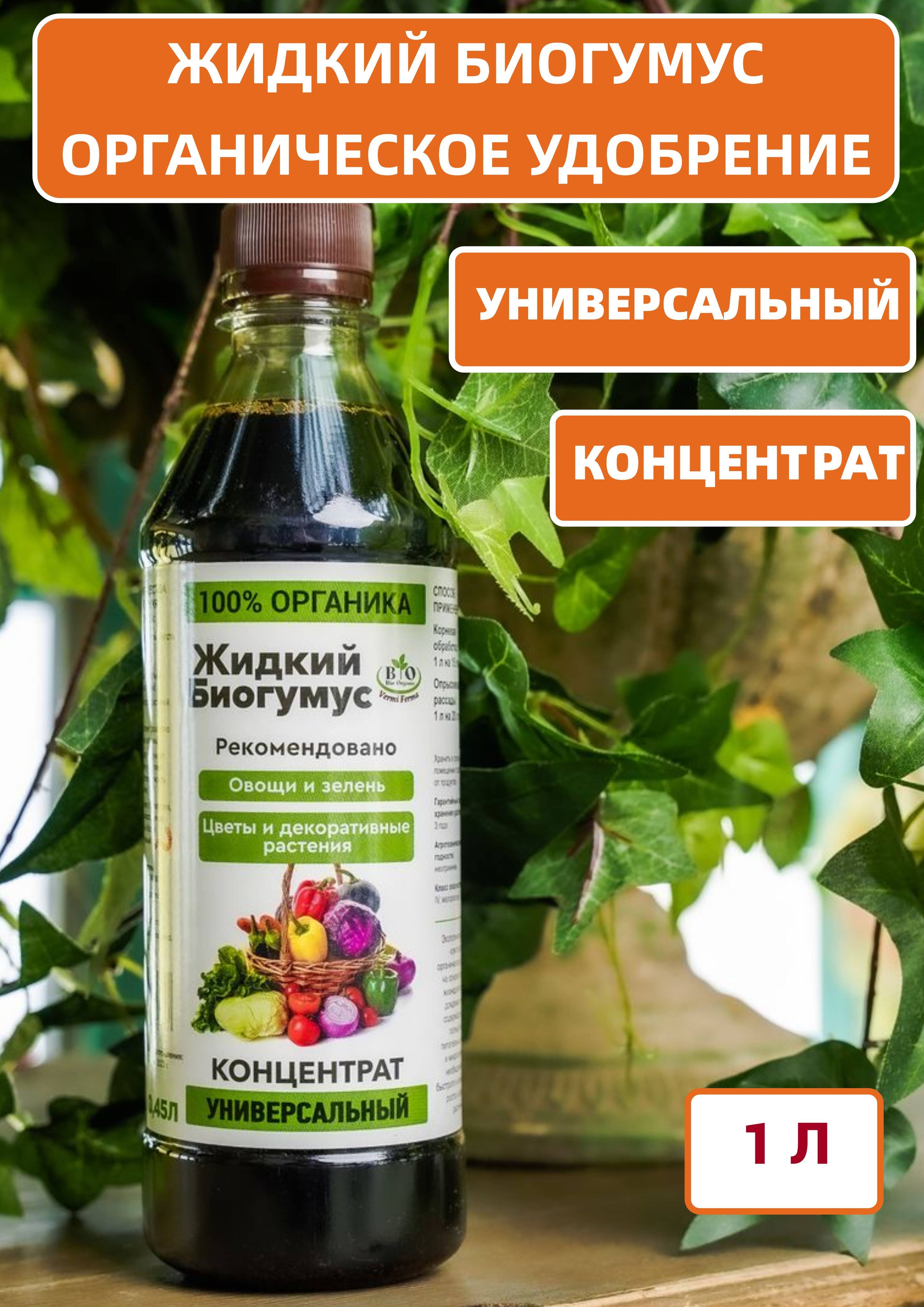 Bio Organic Удобрение,1000мл