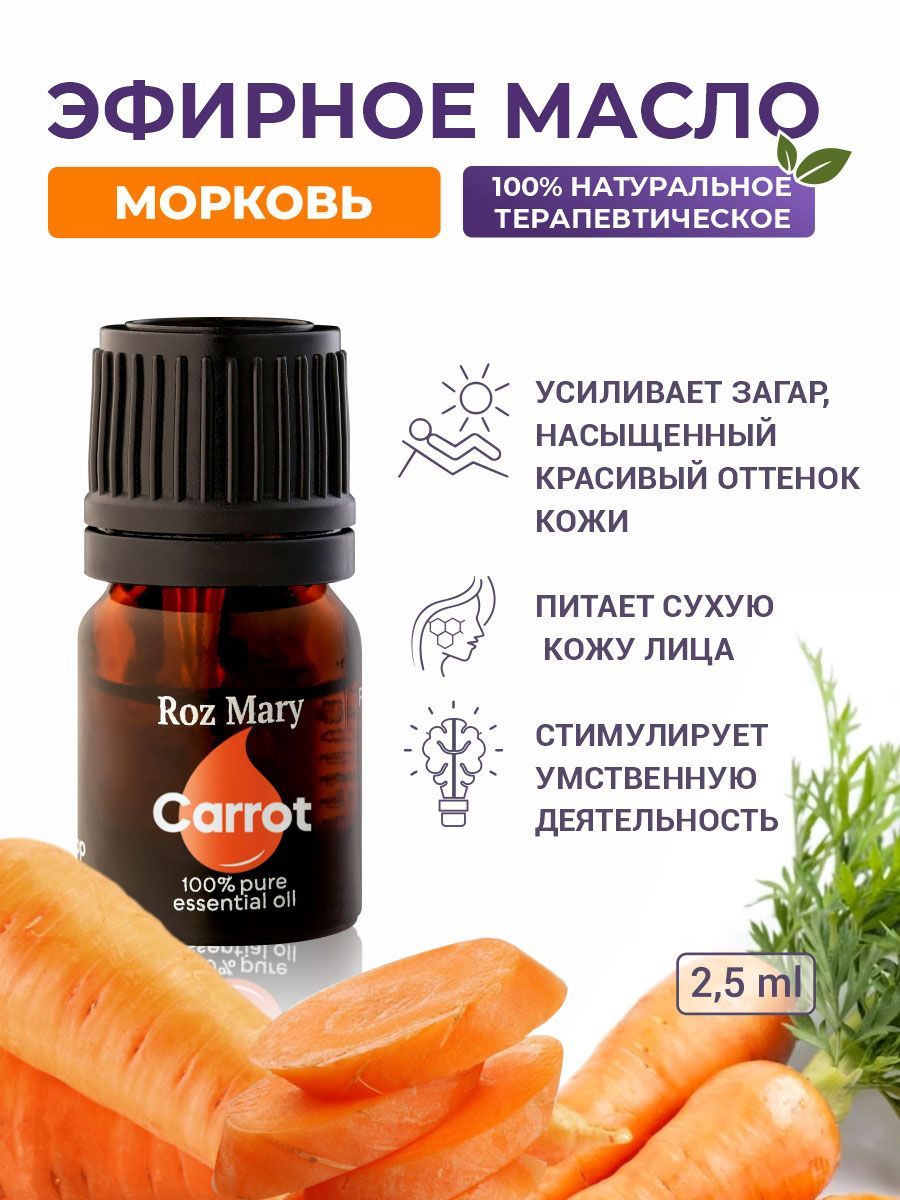 Эфирное Масло Моркови Купить