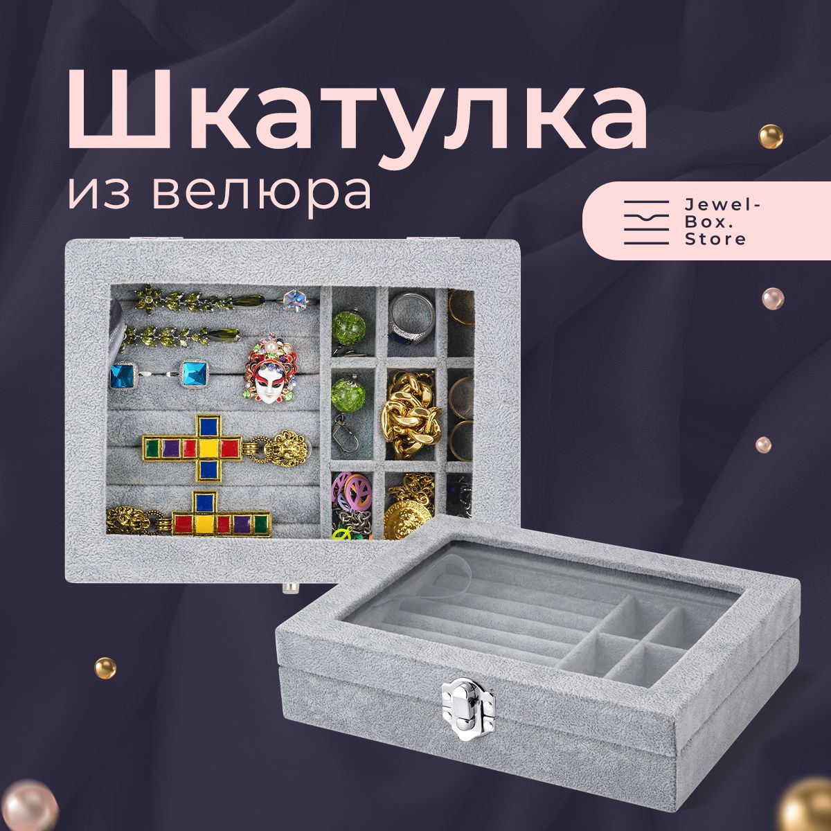 Классическая шкатулка Универсальная Jewel-Box.Store, 1 шт купить по  выгодным ценам в интернет-магазине OZON (1012356859)