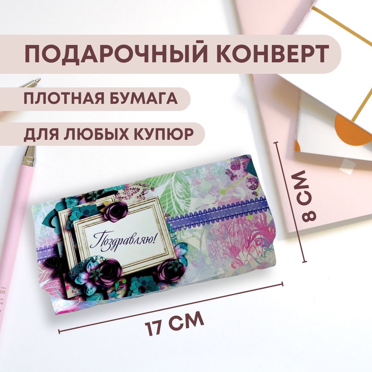 Подписать конверт с деньгами на день рождения ребенку