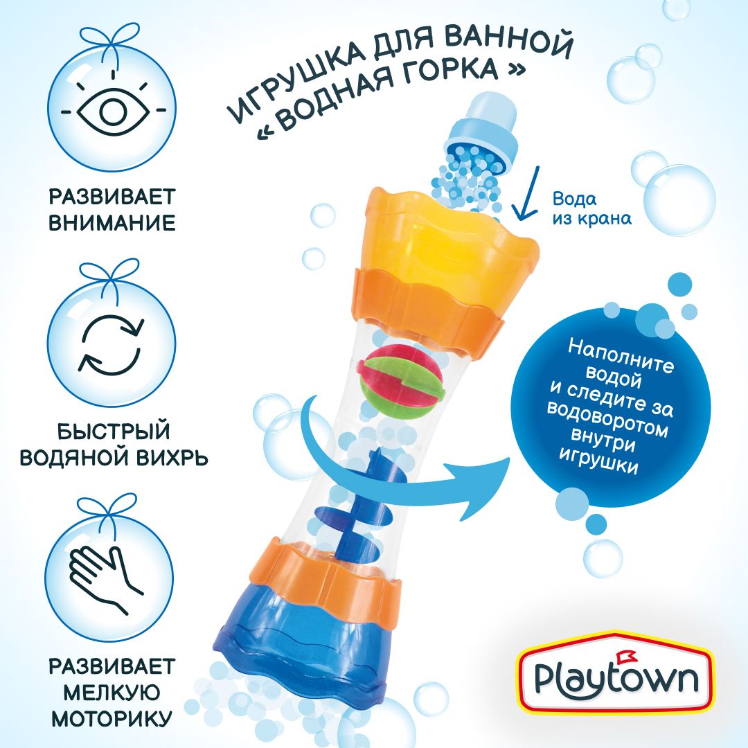 Игрушка для ванной Playtown Водные горки, детская, развивающая, в наборе,  синяя - купить с доставкой по выгодным ценам в интернет-магазине OZON  (1015465751)