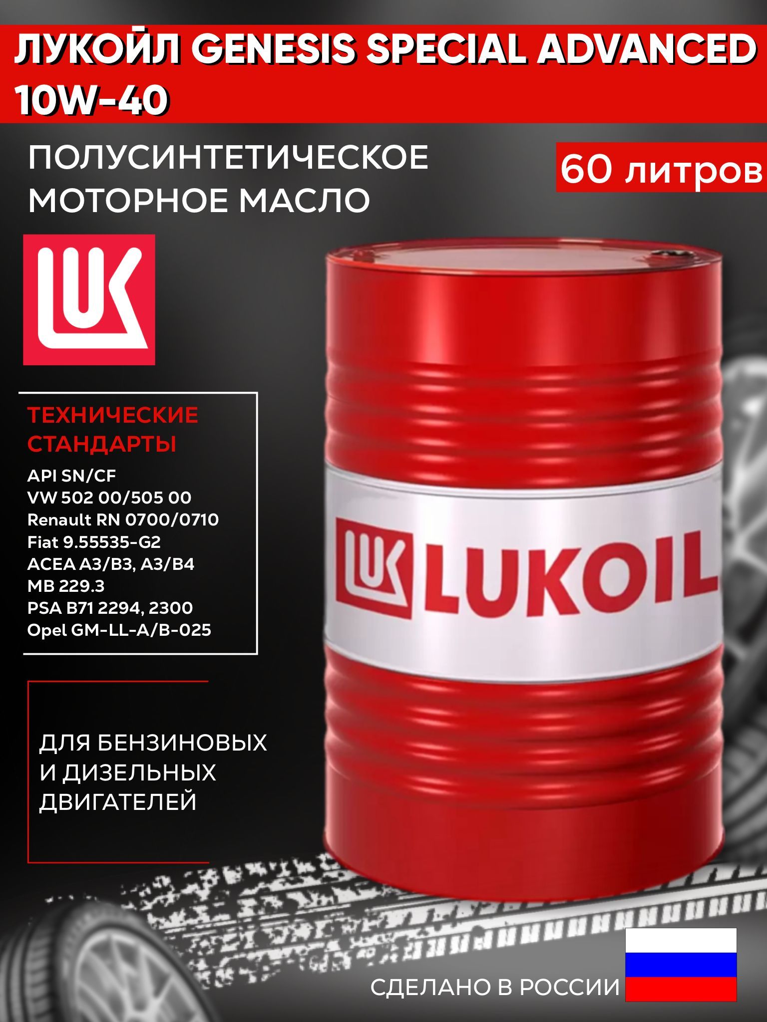 Масло моторное лукойл бочка. Lukoil Genesis Special Advanced. Бочка Лукойл. Бочка Лукойл 200. Купить Genesis Special Advanced 10w-40.