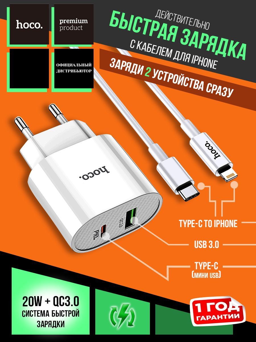 Быстрая зарядка Type-C и USB hoco для телефона / Хоко сетевое зарядное  устройство на смартфон, андроид тип с