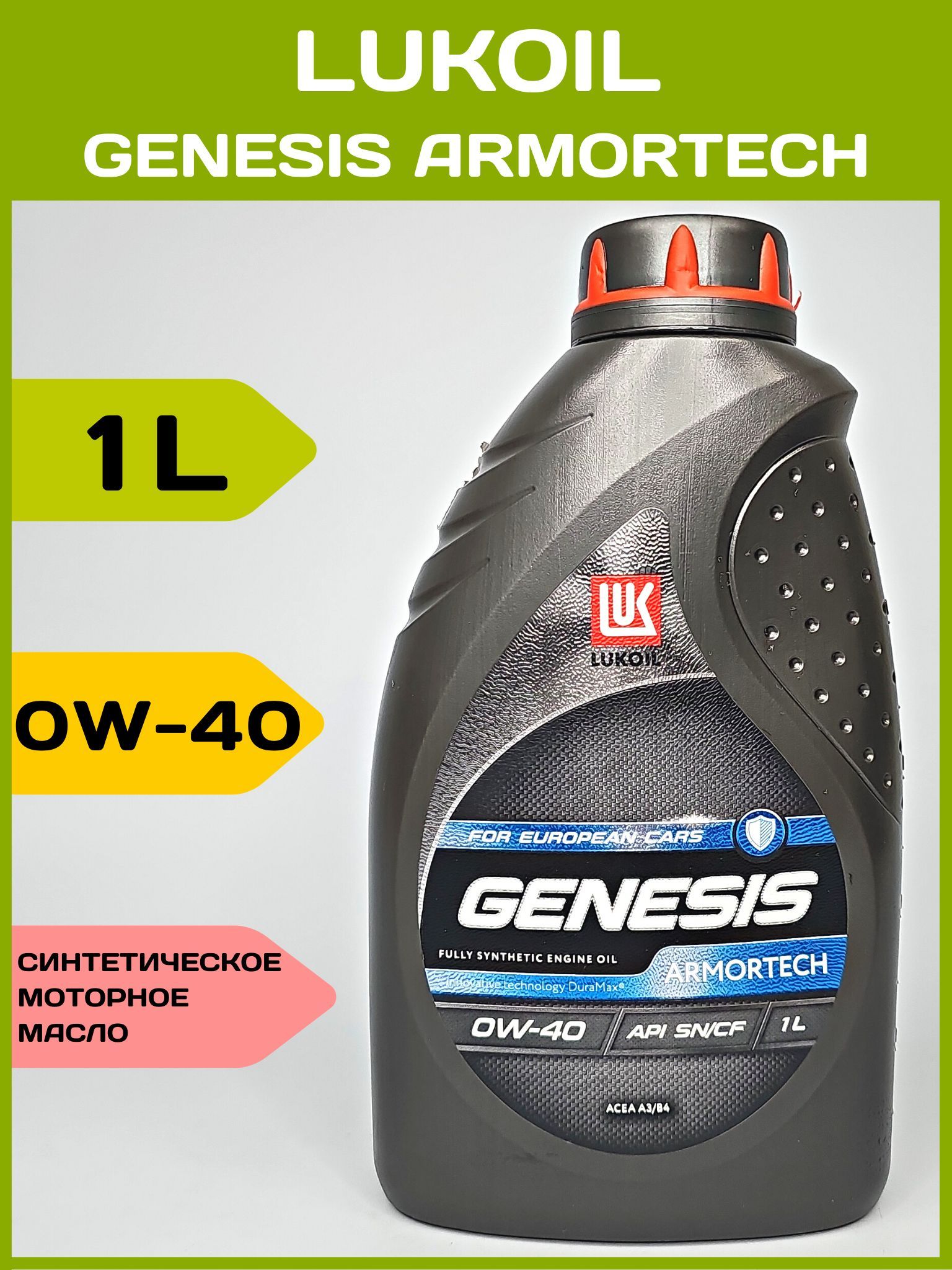 Лукойл генезис 5w30 армотек. Lukoil Genesis Armortech Dexos 2. Лукойл Генезис 5w30 дизель. Lukoil Genesis Armortech GC 5w-30. Лукойл Армотек дизель 5w-30.