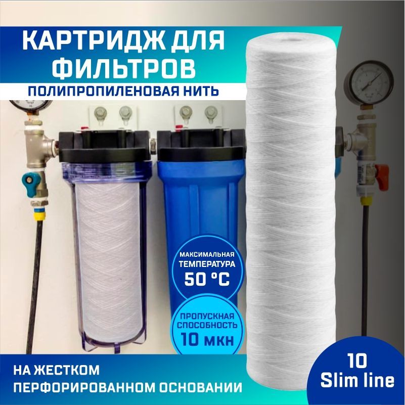 Полипропиленовый фильтр для воды