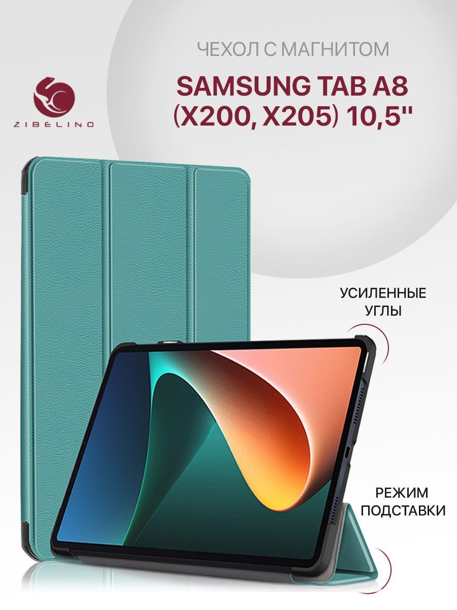 ЧехолдляSamsungTabA8(10.5")(X200,X205)смагнитом,бирюзовый/СамсунгГалаксиТабА8Х200Х205