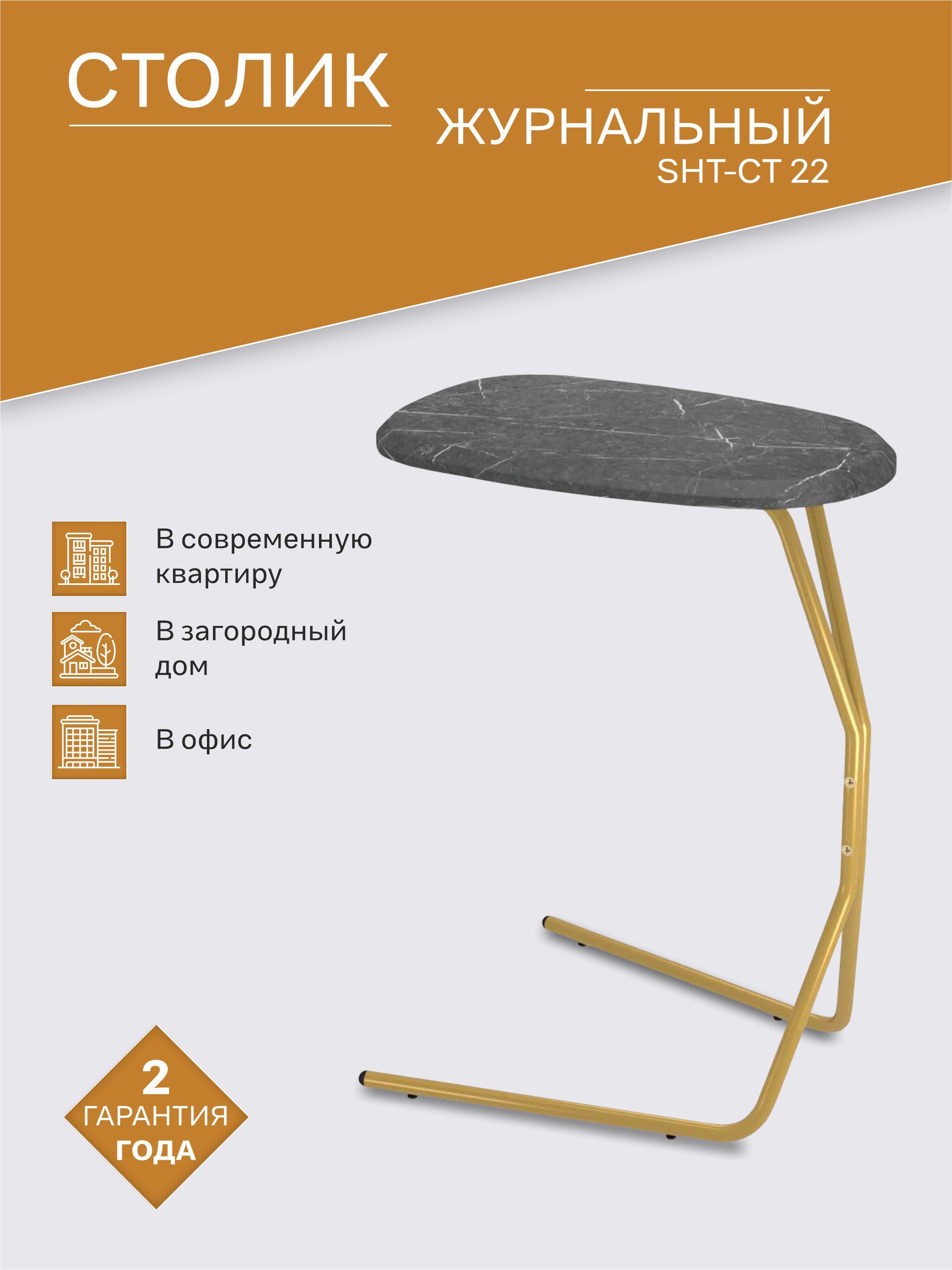 Приставной столик IFERS Столик SHT-CT6_1 48 x 39 x 65 см - купить по  выгодной цене в интернет-магазине OZON (1040747142)