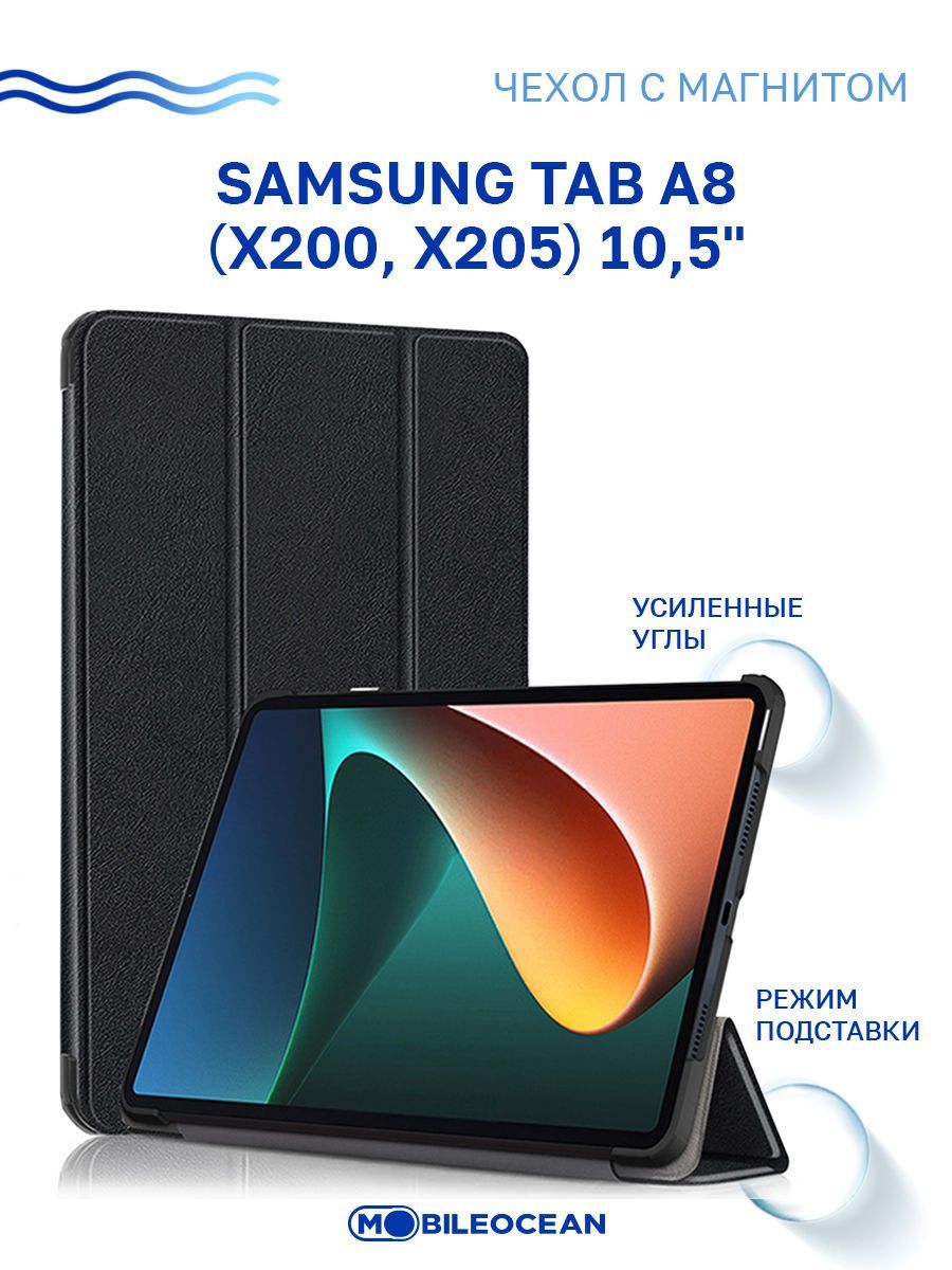 Чехол для Samsung Tab A8 (10.5") (X200, X205) с магнитом, черный / Самсунг Галакси Таб А8 Х200 Х205