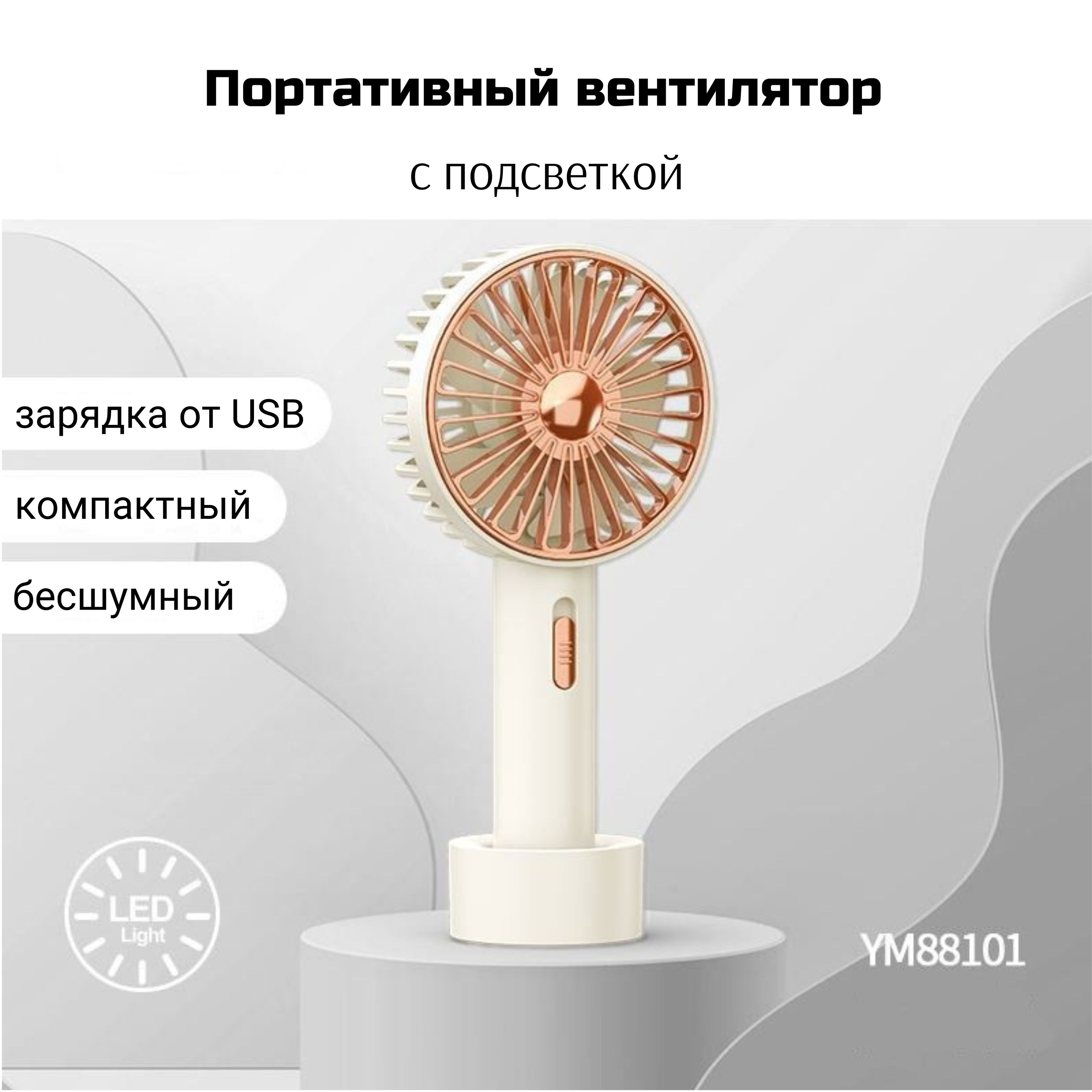 Вентилятор настольный портативный ручной MINI FAN 2 режима белый