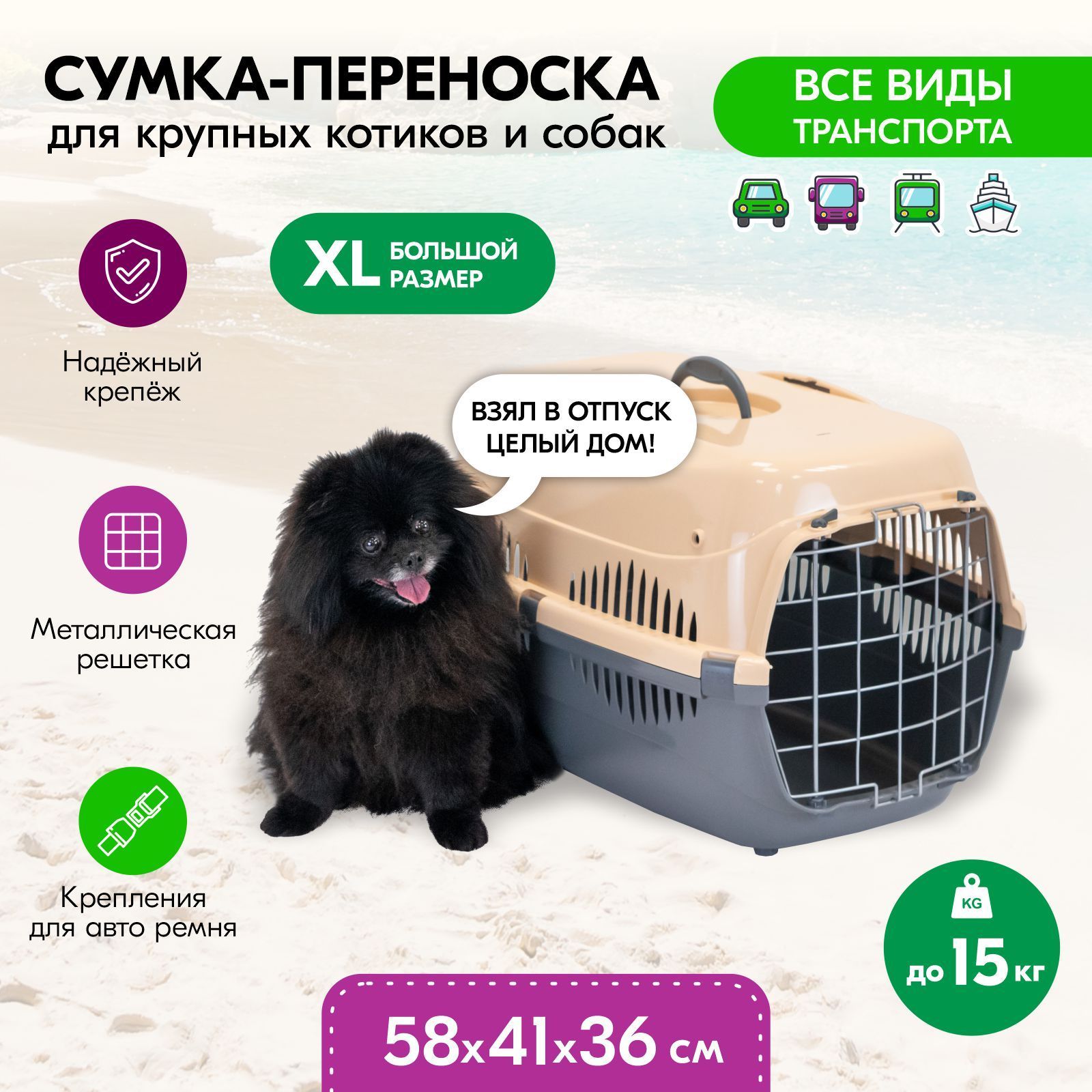 Переноскадляживотныхпластиковая"PetTails",сметаллическойдверцей(до15кг)58*41*36см(сер.низ/песоч.верх).Уцененныйтовар