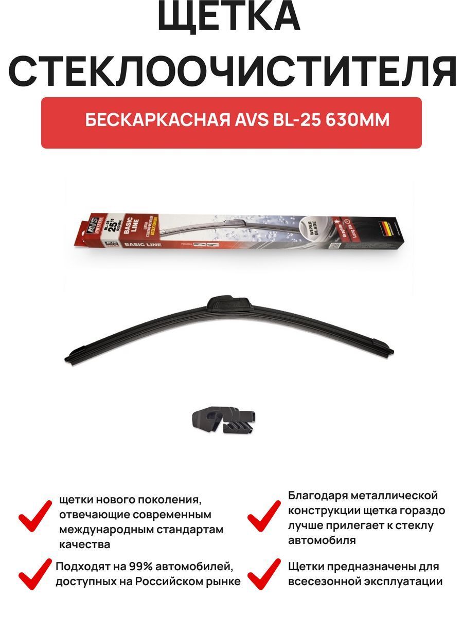 Купить Щетки Стеклоочистителя Avs Бескаркасные