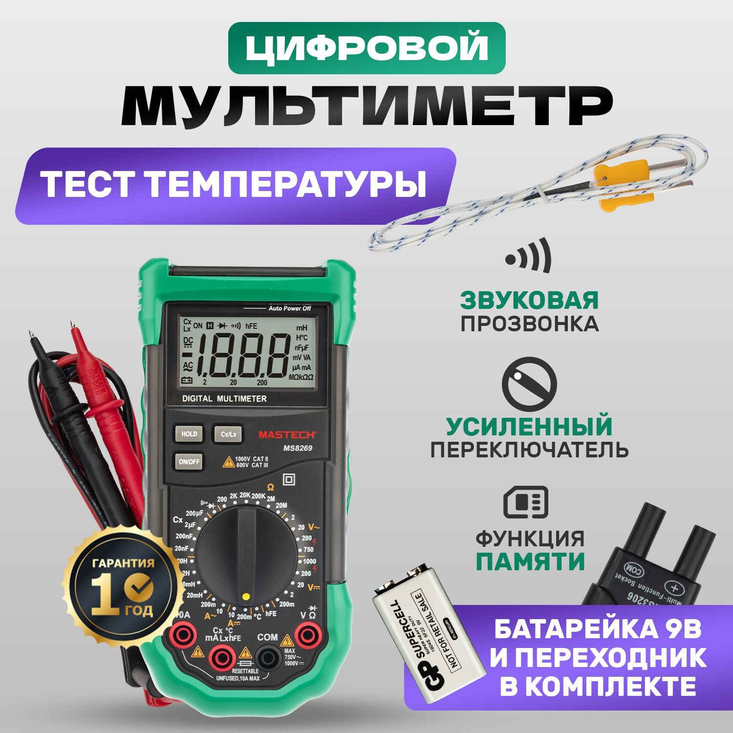 МногофункциональныйпортативныймультиметрMastechMS8269сфункциейизмеренияиндуктивности,емкостиитемпературы