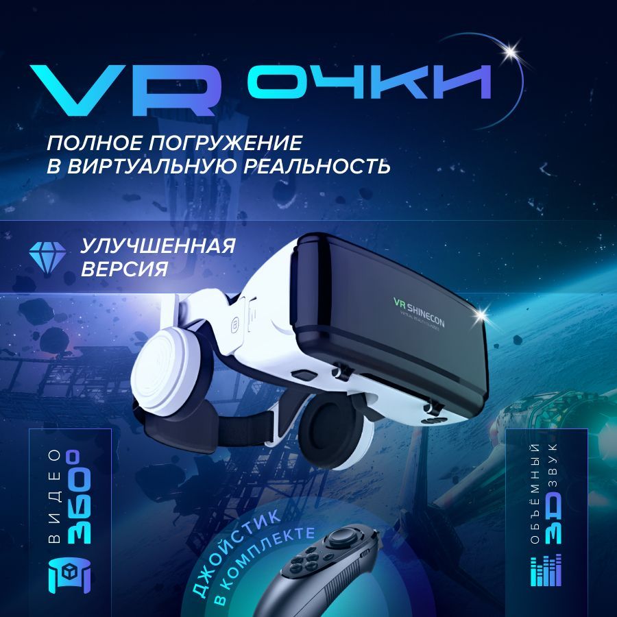 VR-очки для смартфона VR SHINECON для Android, iOS купить по выгодной цене  в интернет-магазине OZON (1036696971)