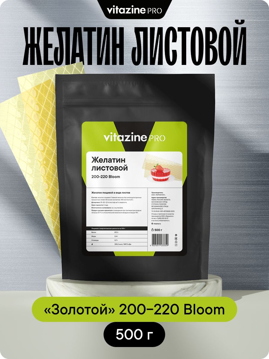 Желатин 200-220 блюм говяжий листовой 500 г (100 листов по 5 г) Vitazine -  купить с доставкой по выгодным ценам в интернет-магазине OZON (835706306)