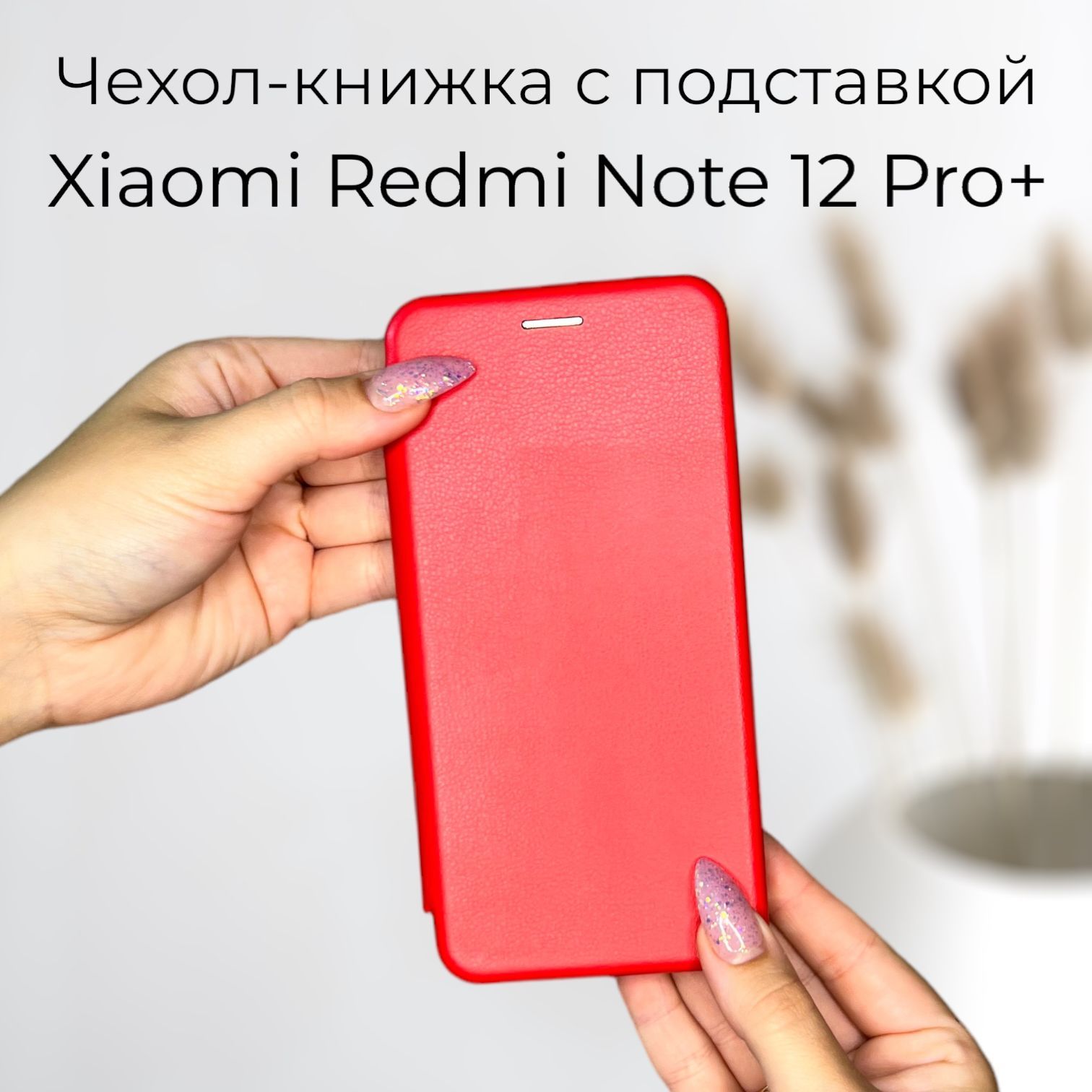 Редми ноут 12 про 4g чехол. Чехол на редми нот 12.