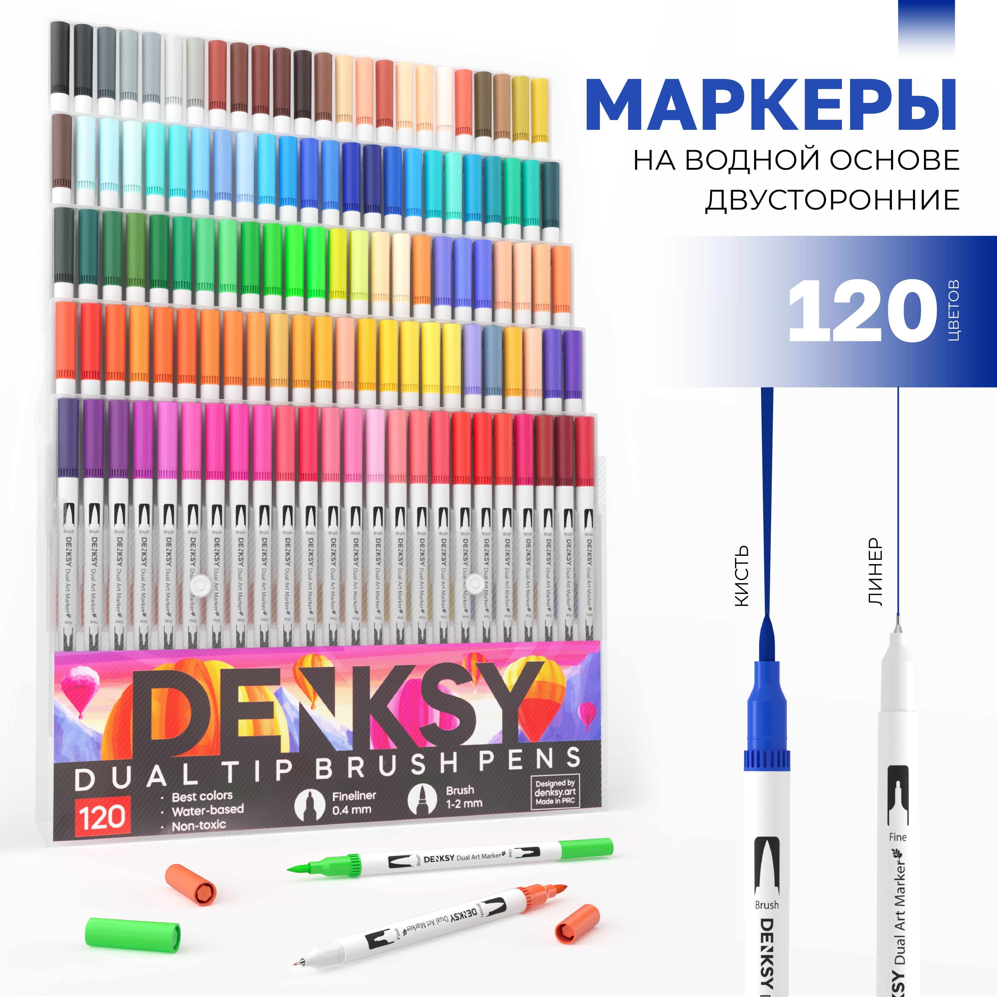 Акварельные маркеры для скетчинга двусторонние кисть и линер DENKSY 120 цветов