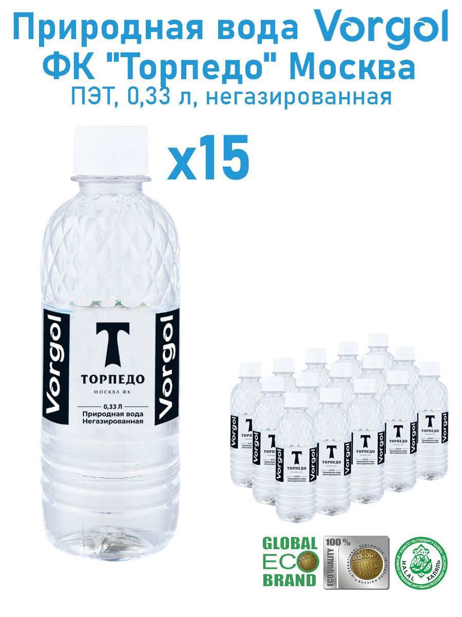 Vorgol Вода Питьевая Негазированная 330мл. 15шт