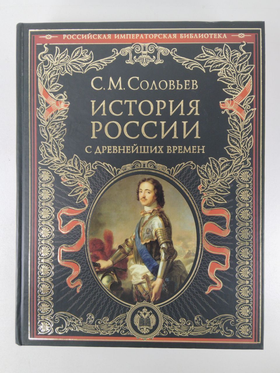 Купить Книгу Российская Императорская Библиотека Купить