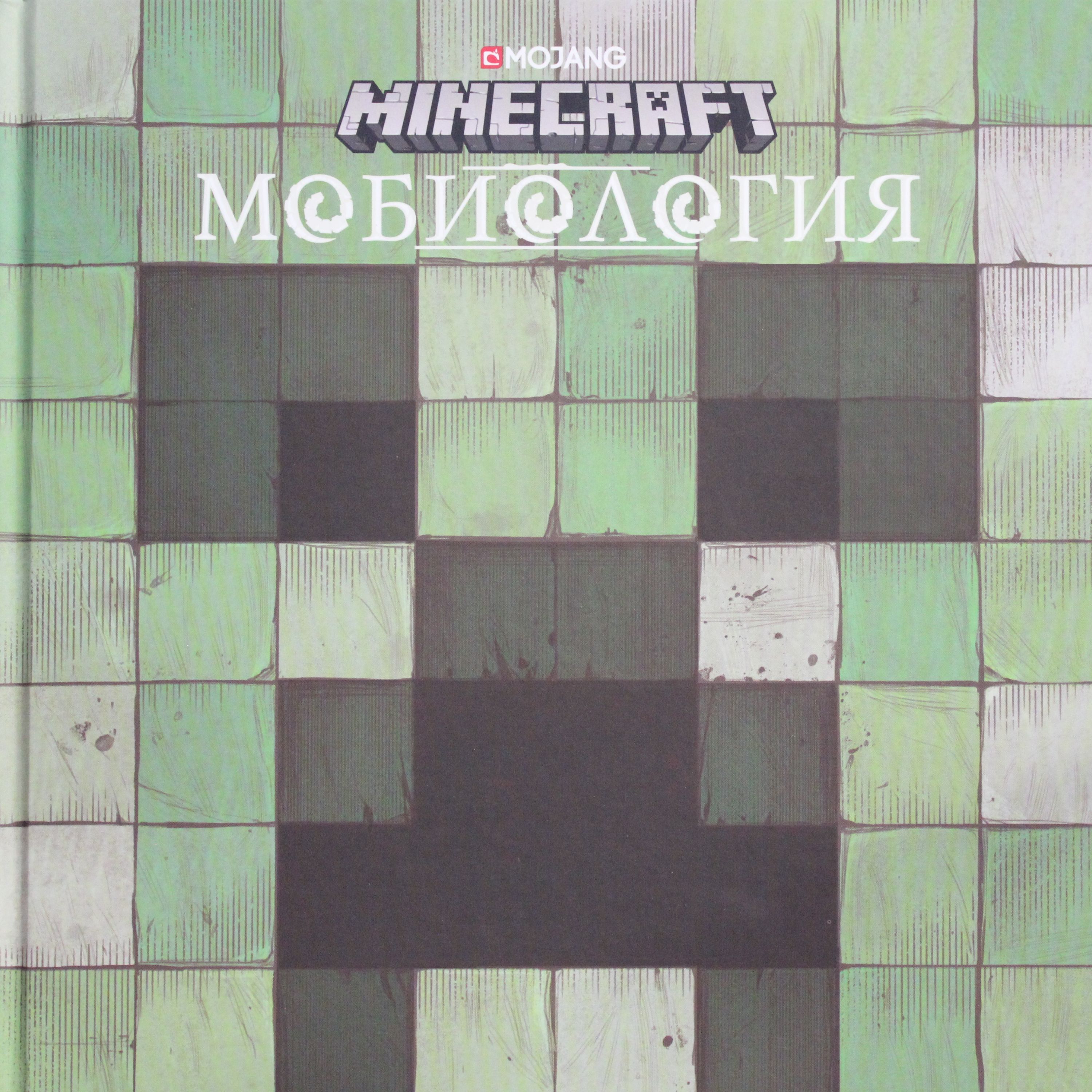 Руководство Для Исследователя Minecraft Купить Книгу