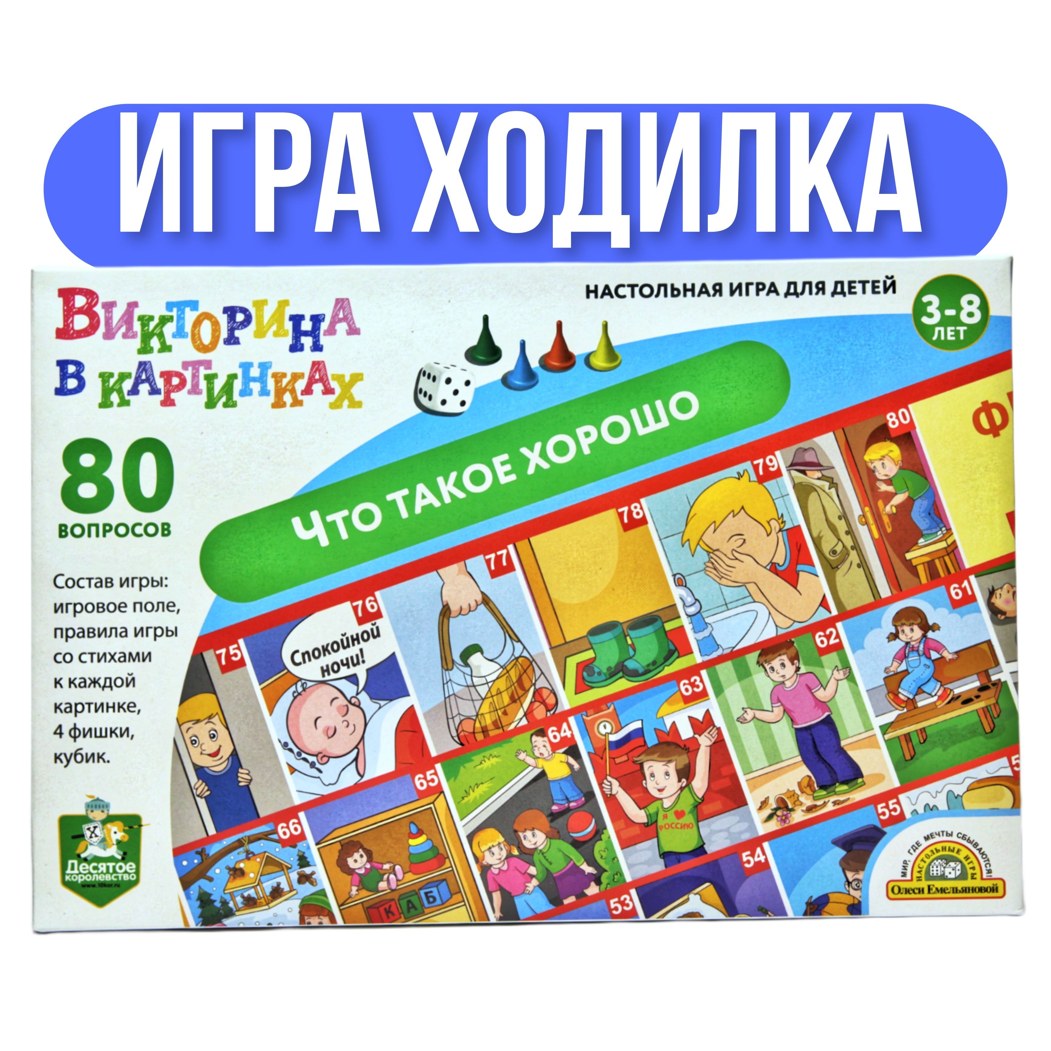 детская игра что такое хорошо что такое плохо (100) фото