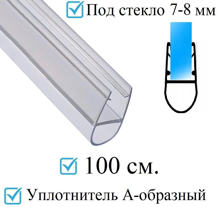 НижнийсиликоновыйуплотнительдлядверидушевойкабиныишторкиDSTC-8подстекло8мм.длина1метр