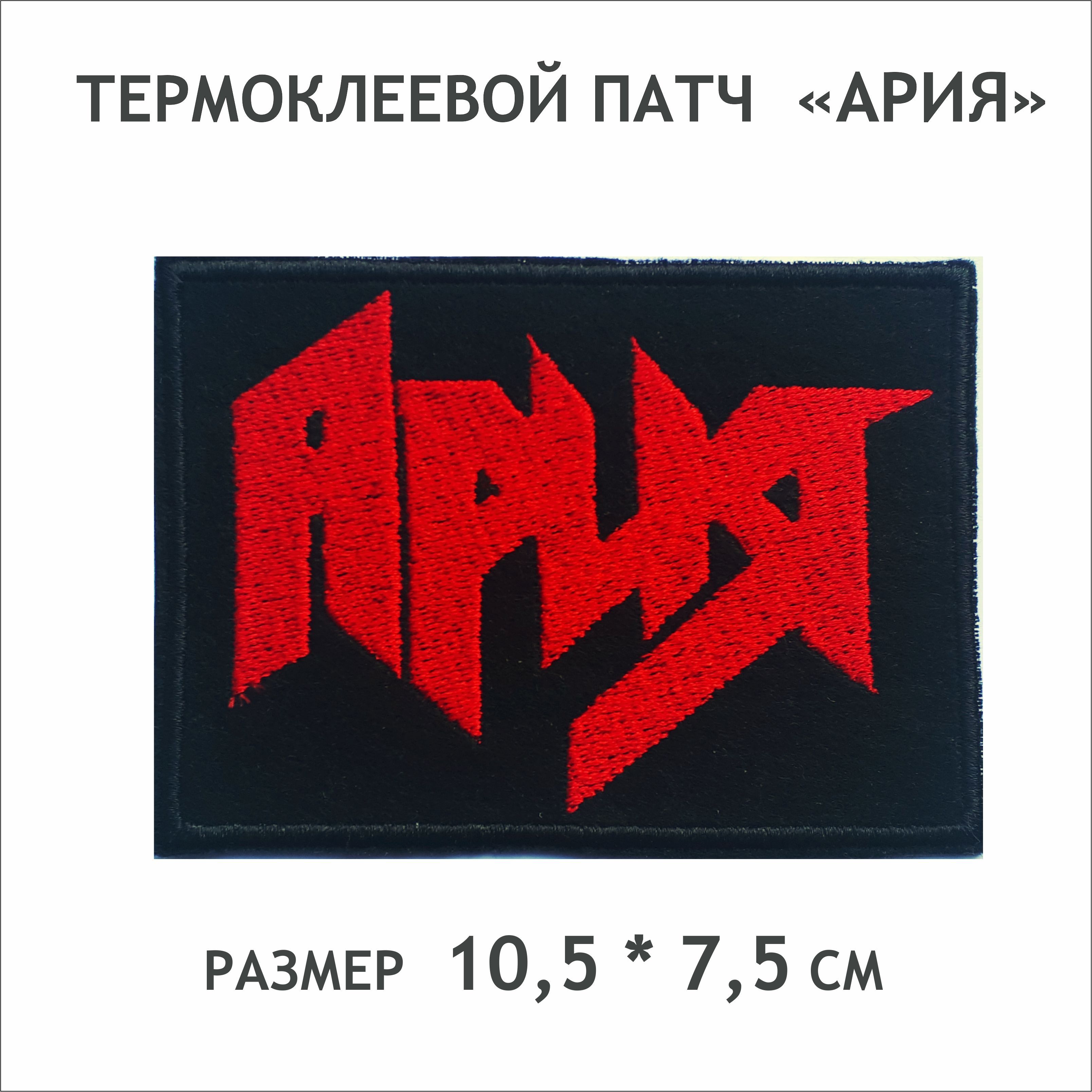 A r e a патч. Патч группа крови 2 положительная мультикам. Шевроны группировок сталкер. Шеврон ария. T.