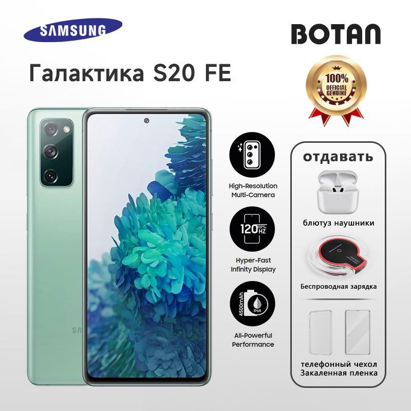 Купить Samsung S20 Fe 8 128