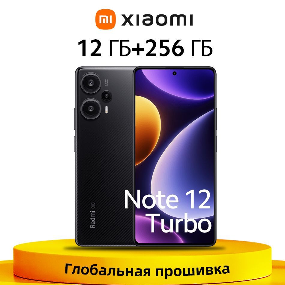 Смартфон Xiaomi Redmi Note 12 Turbo Глобальная прошивка - купить по  выгодной цене в интернет-магазине OZON (1063198808)