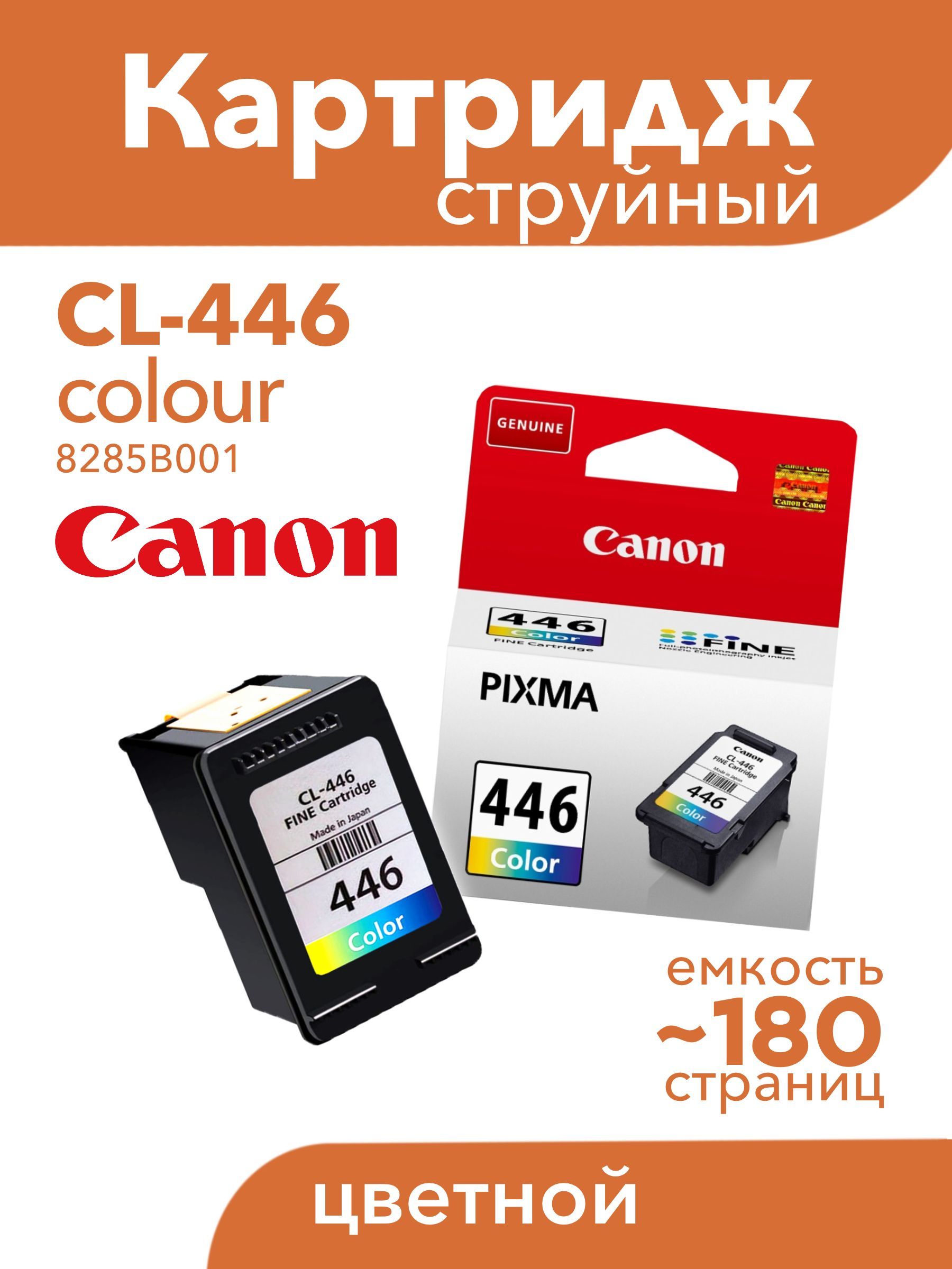 Расходник для печати Canon Canon_445_446, Желтый (yellow), Голубой (cyan),  для струйного принтера, оригинал купить по низкой цене: отзывы, фото,  характеристики в интернет-магазине Ozon (1604833937)