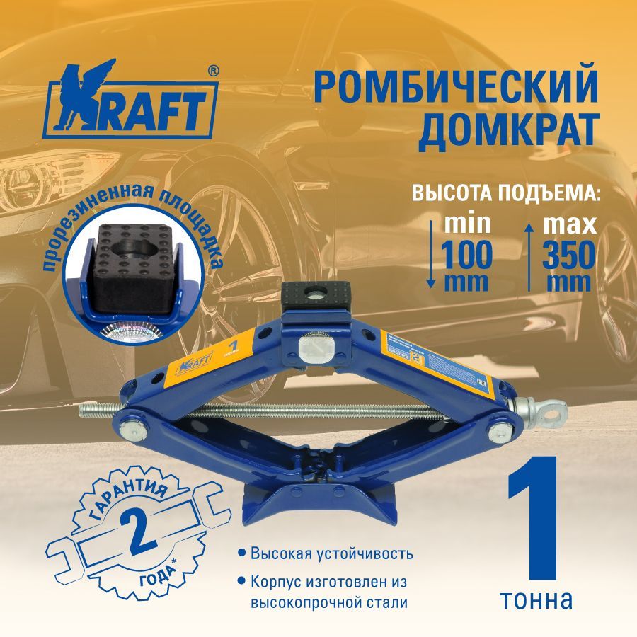 Kraft Домкрат автомобильный Ромбический Механический KT 800023, 1 т. -  купить с доставкой по выгодным ценам в интернет-магазине OZON (32089152)