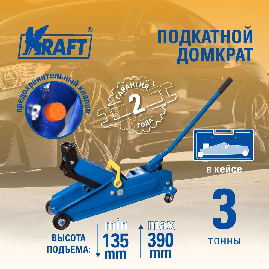 Kraft Домкрат автомобильный Подкатной Гидравлический KT 820005, 3 т.