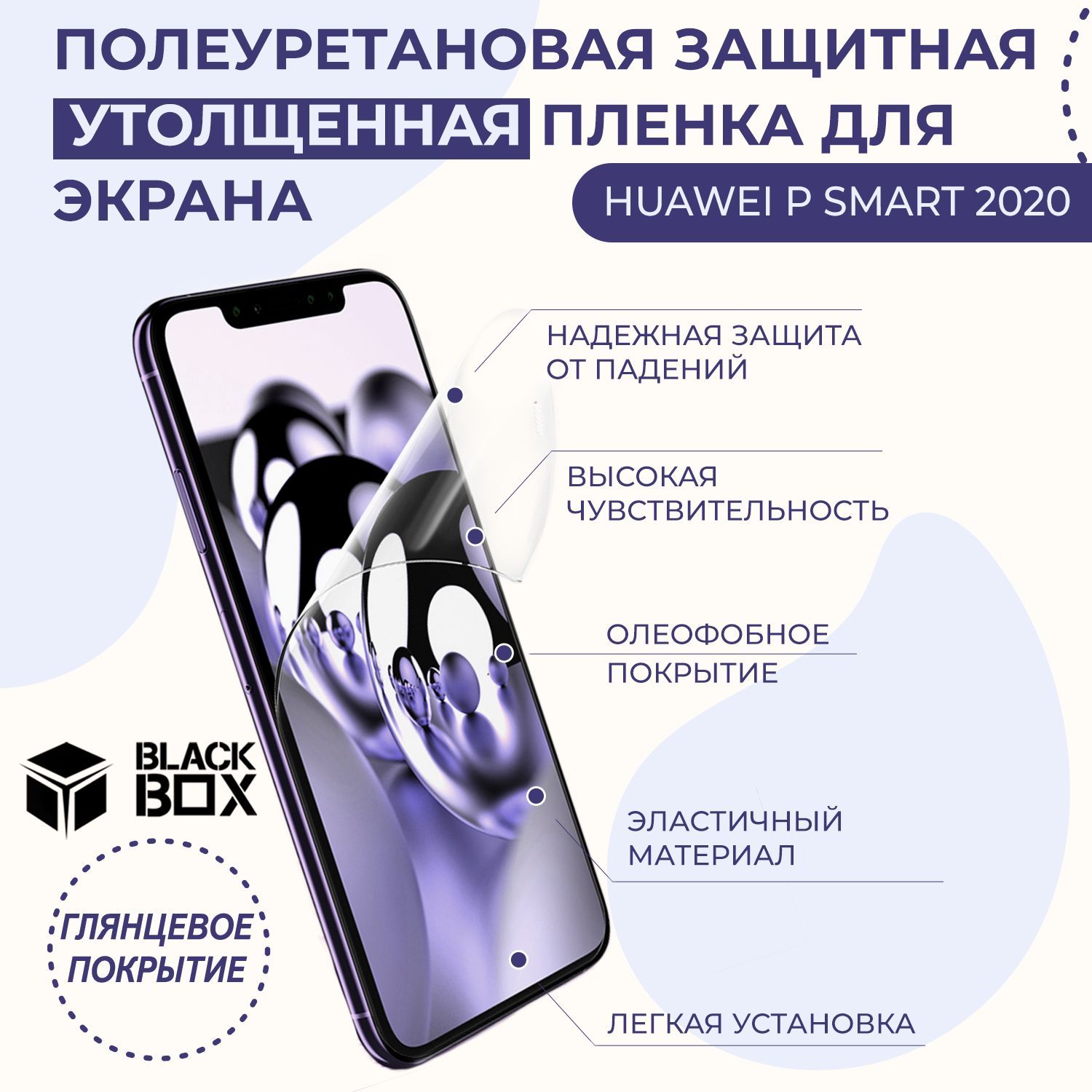 Защитная пленка Huawei. P smart 2020 для Huawei P smart 2020 - купить по  выгодной цене в интернет-магазине OZON (1063150452)