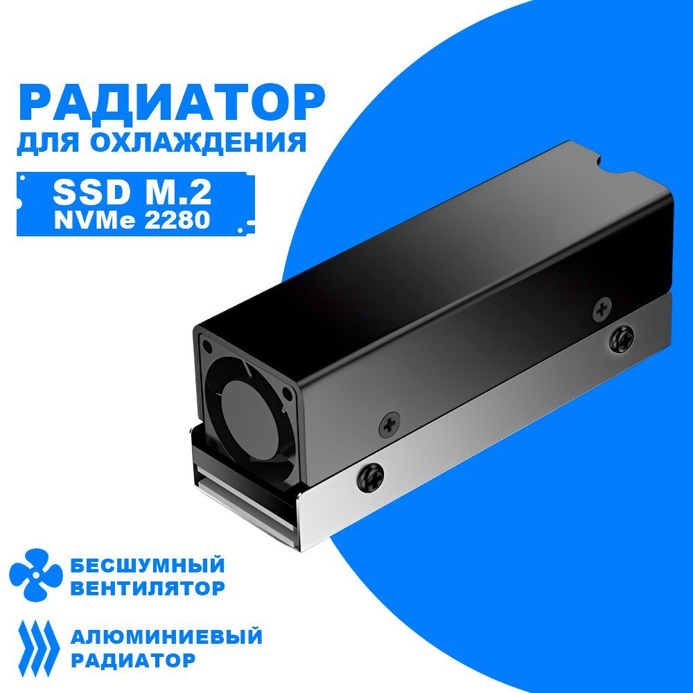 Радиатор Jiushark M.2-TWO для охлаждения диска SSD M.2 2280 с вентилятором, черный