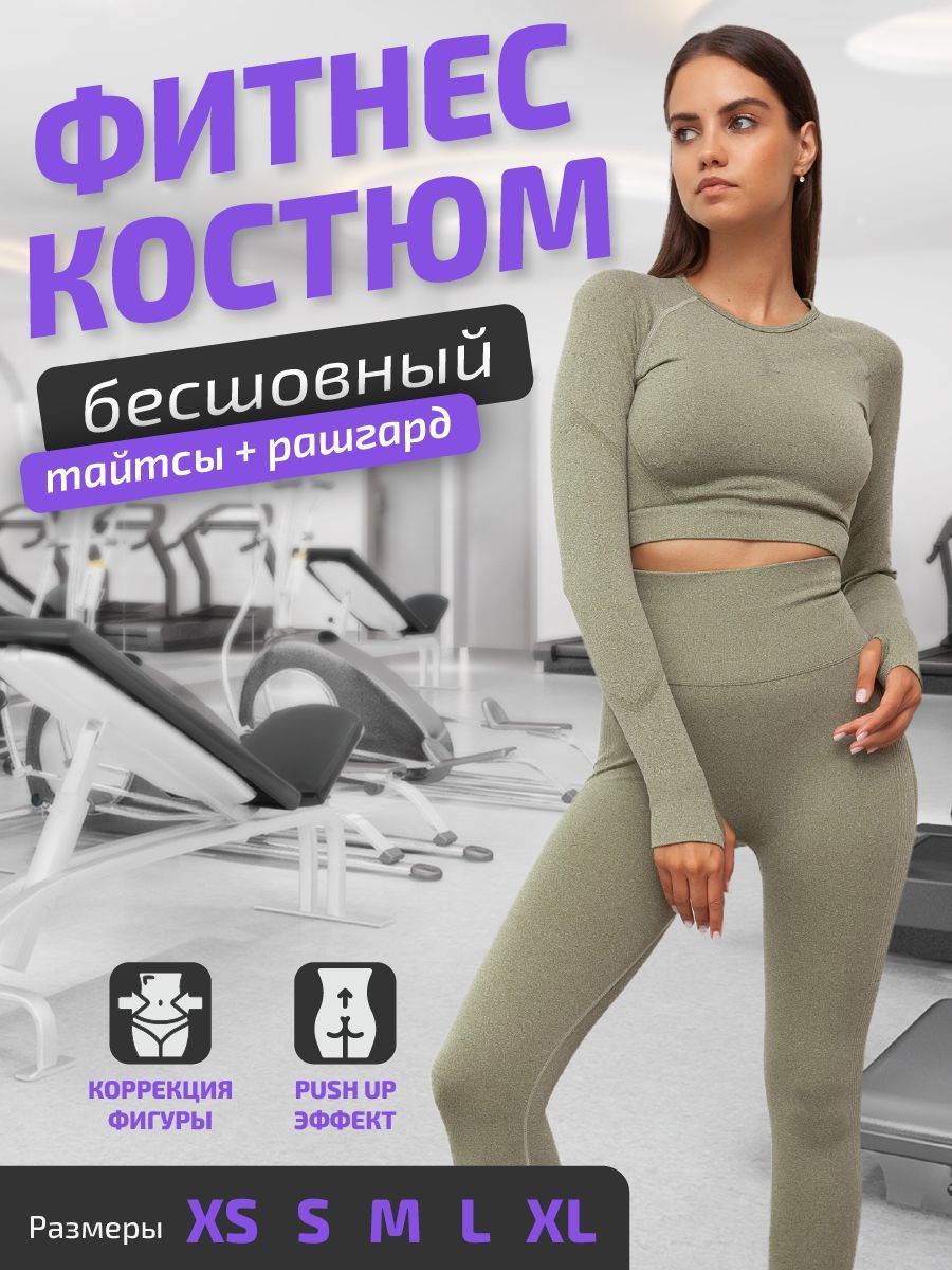 Костюм...