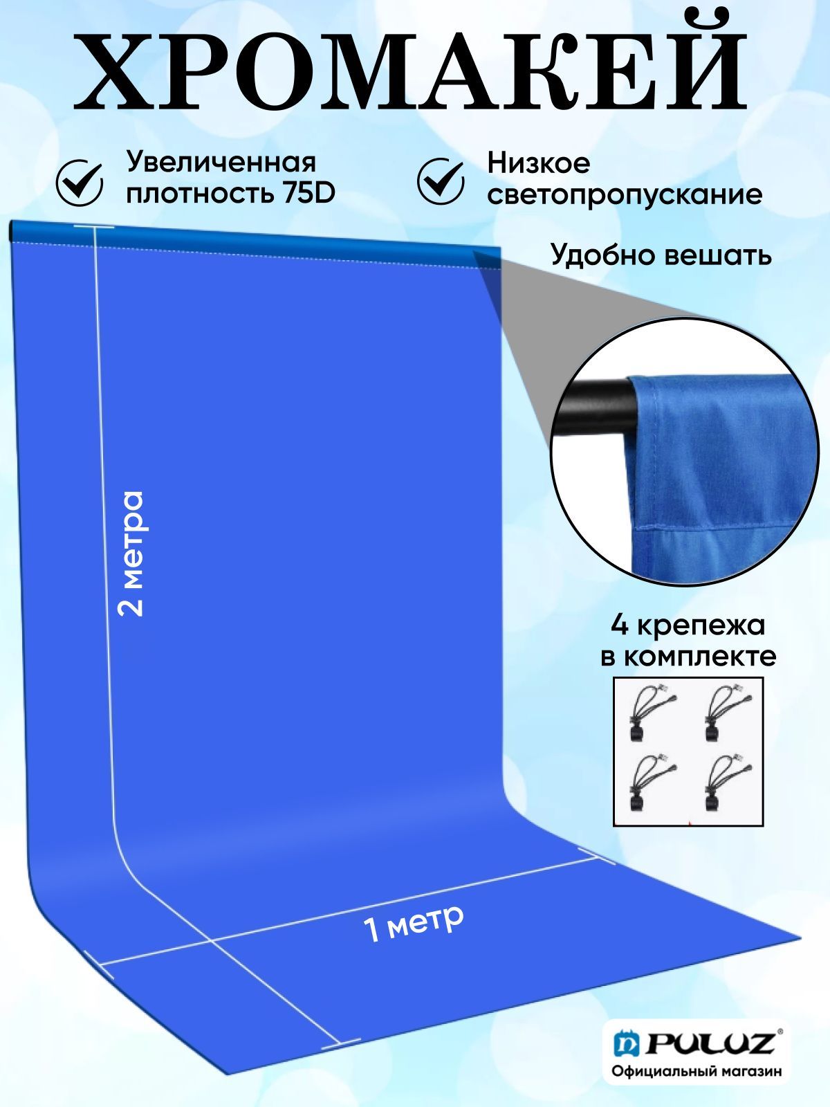 Хромакей, фотофон, фон для фото Puluz, 1х2 метра, синий